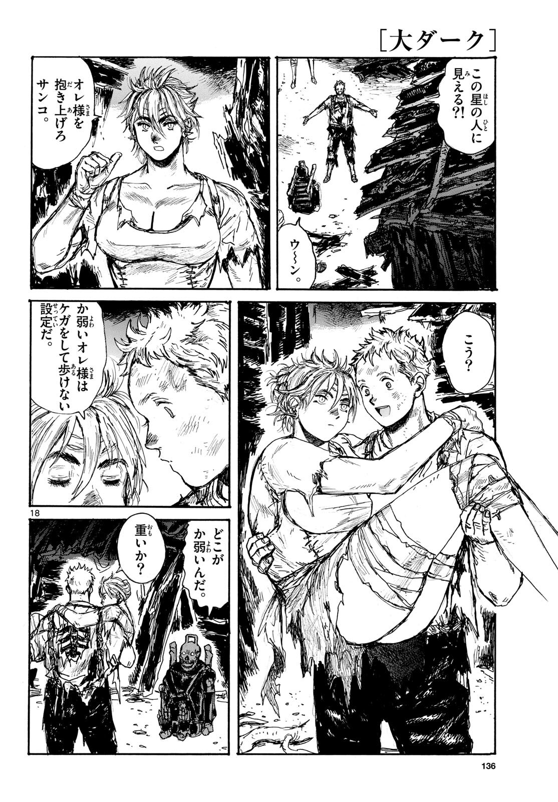 Dai Dark Chapter 46 18ページ
