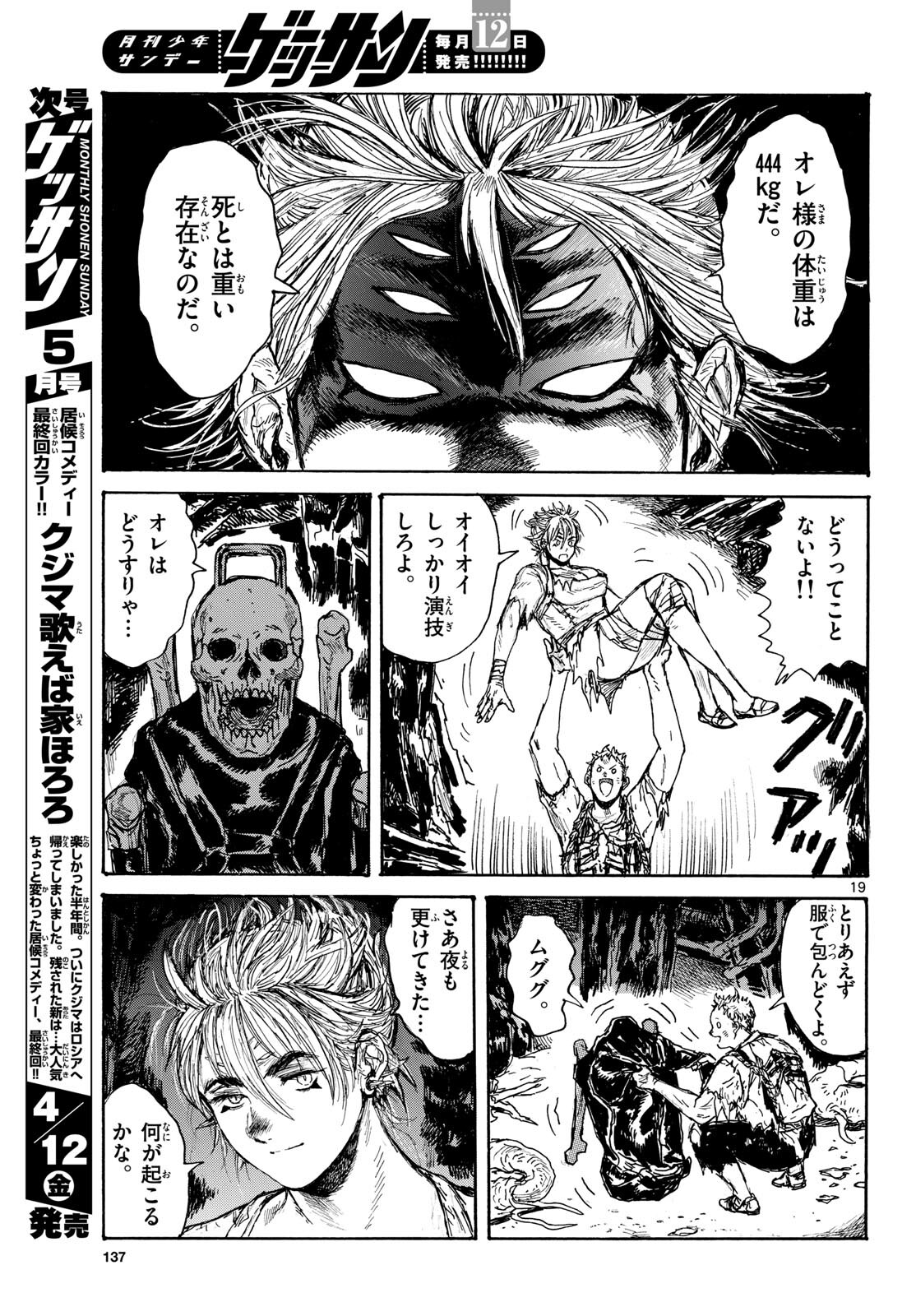 Dai Dark Chapter 46 19ページ