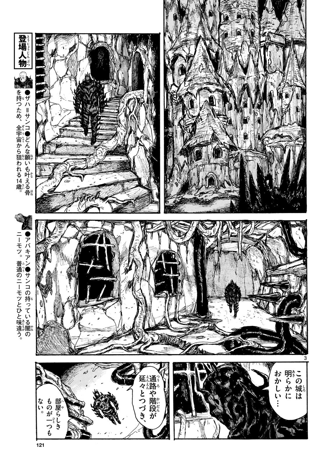 Dai Dark Chapter 46 3ページ