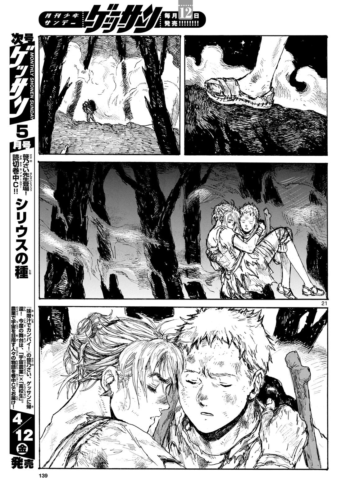 Dai Dark Chapter 46 21ページ