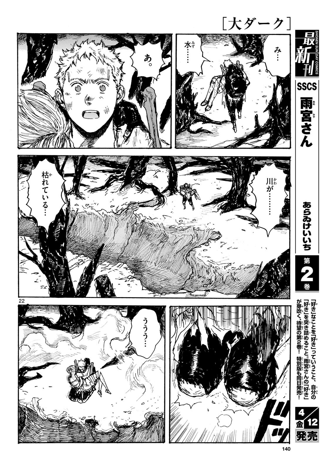 Dai Dark Chapter 46 22ページ
