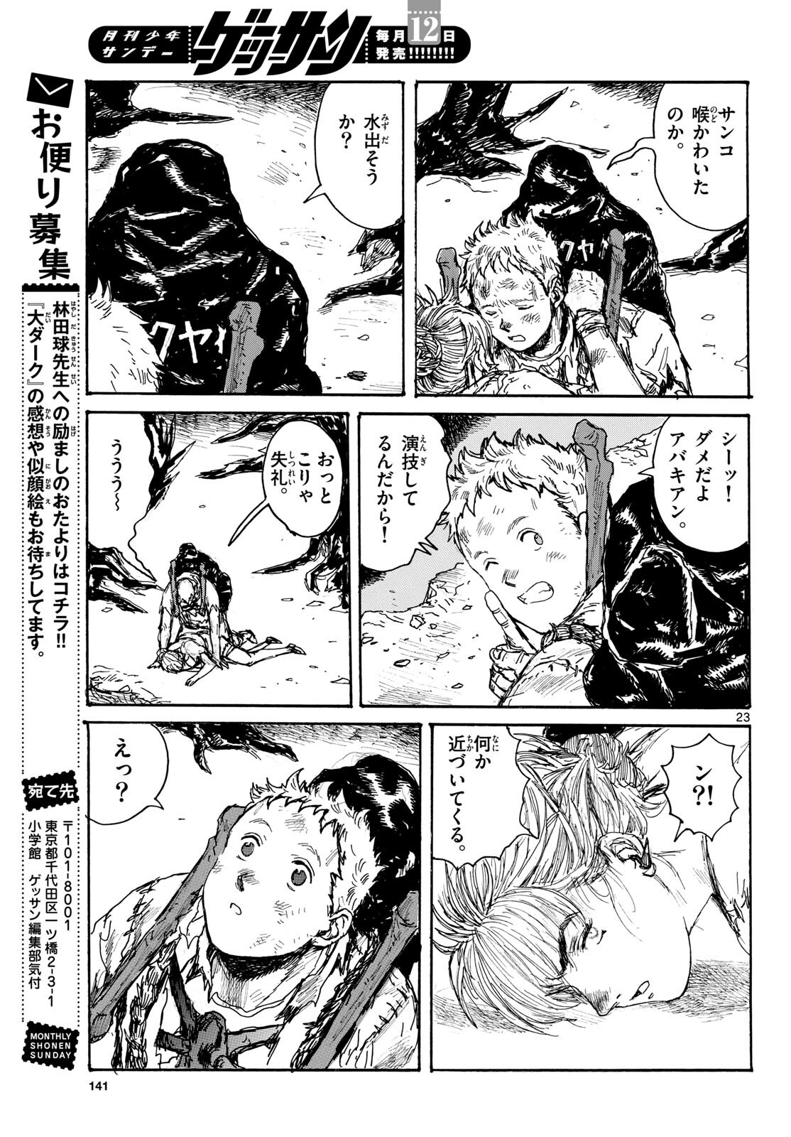 Dai Dark Chapter 46 23ページ