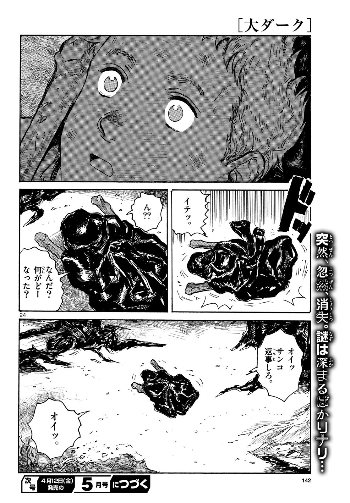 Dai Dark Chapter 46 24ページ