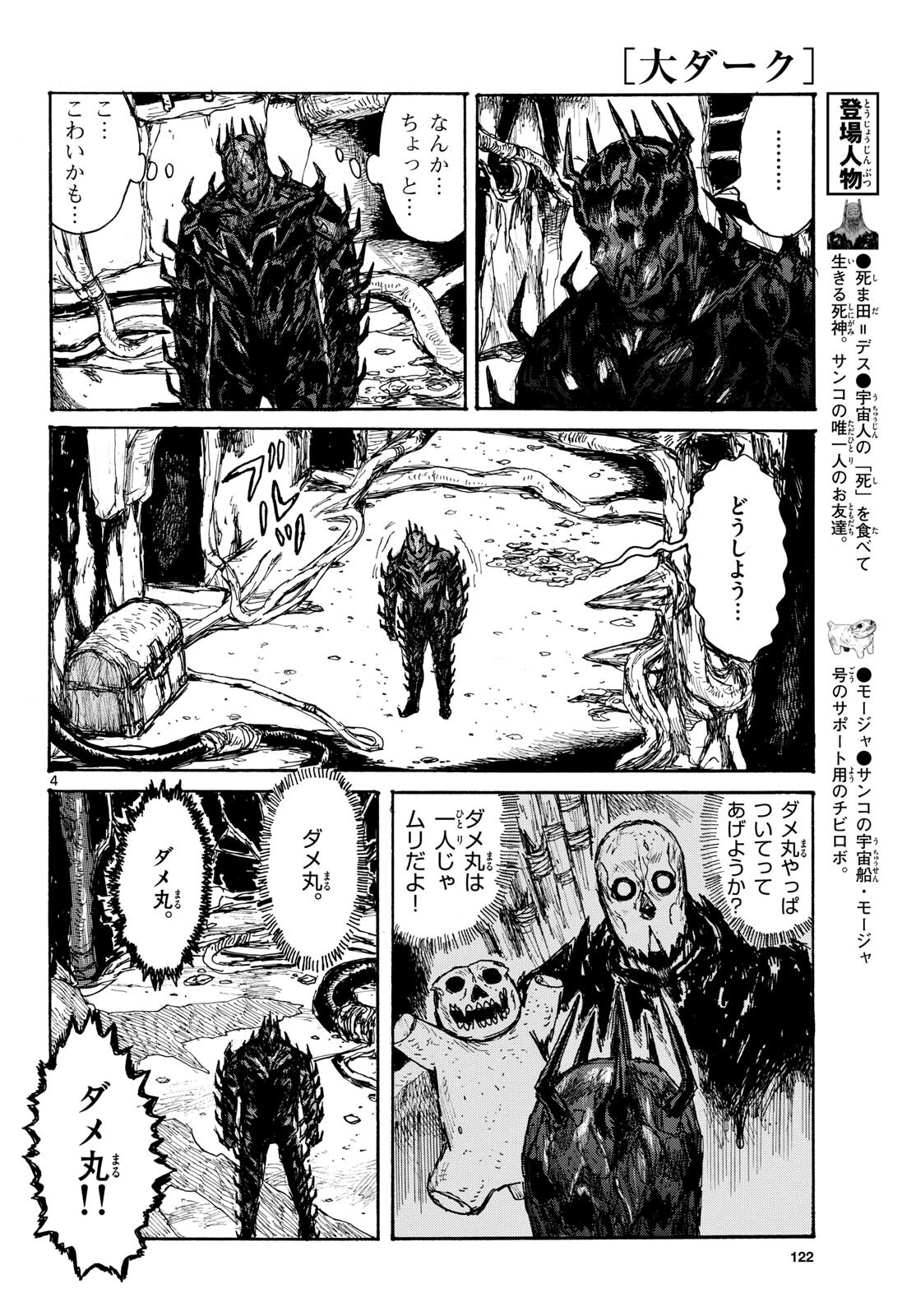 Dai Dark Chapter 46 4ページ