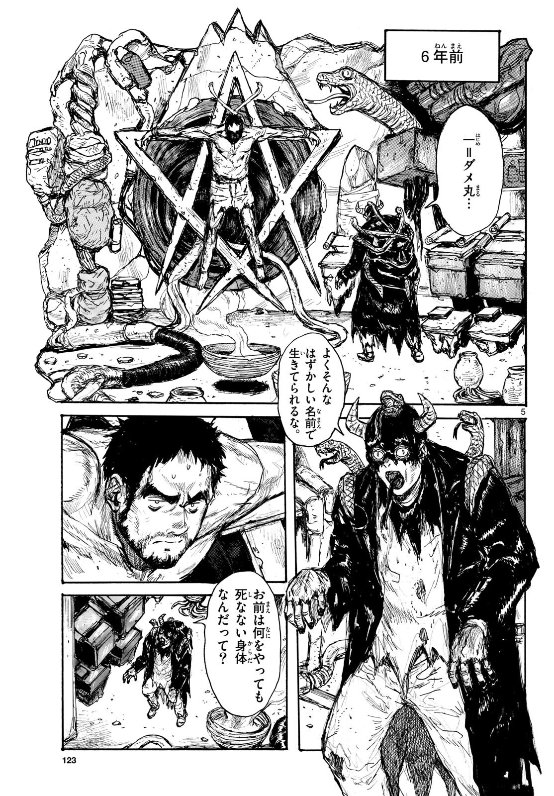 Dai Dark Chapter 46 5ページ