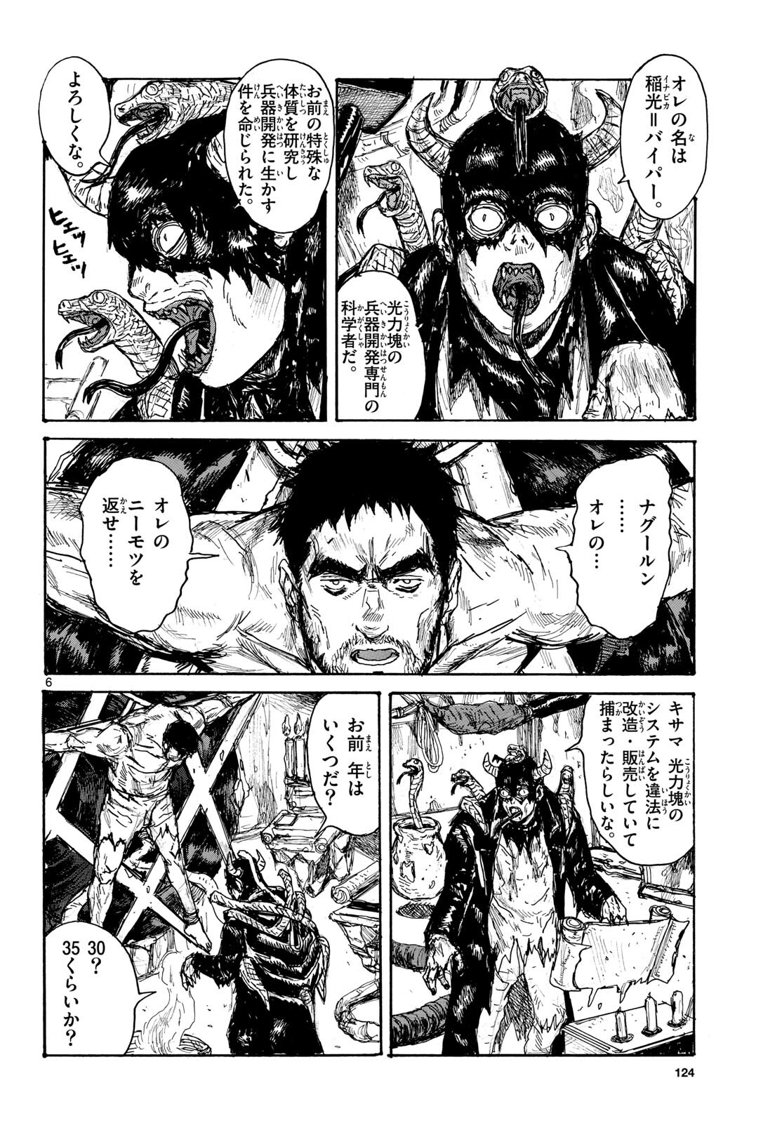 Dai Dark Chapter 46 6ページ