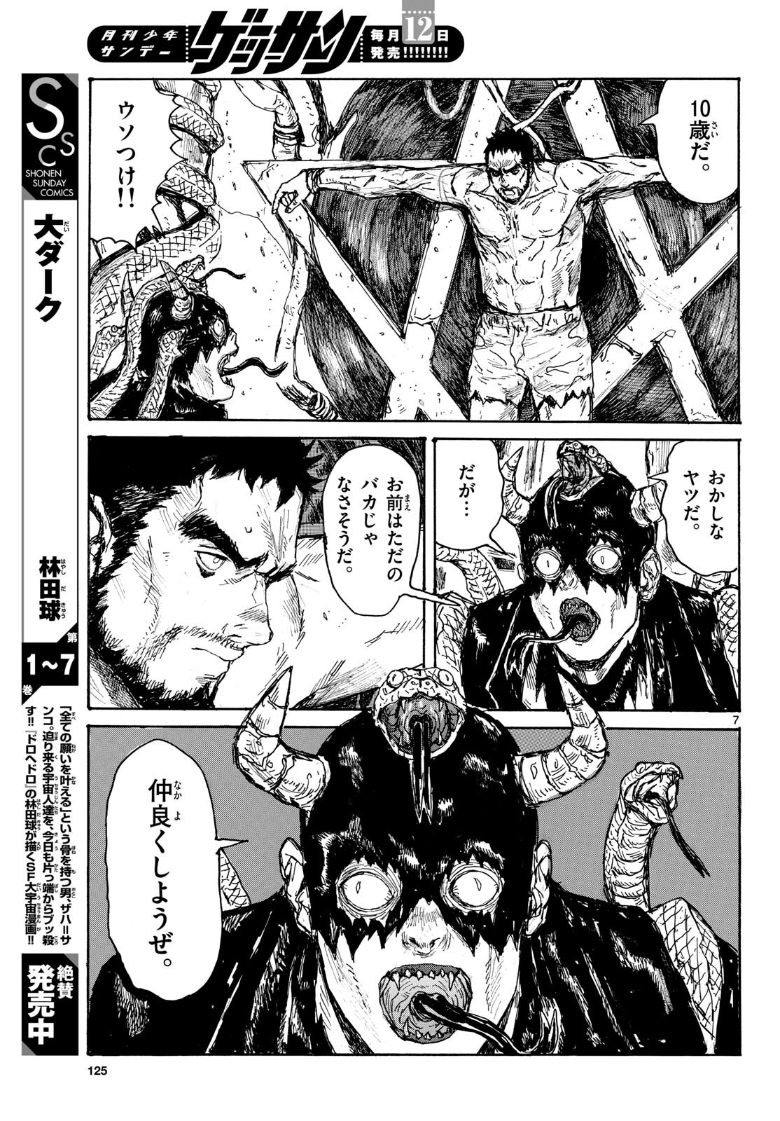 Dai Dark Chapter 46 7ページ