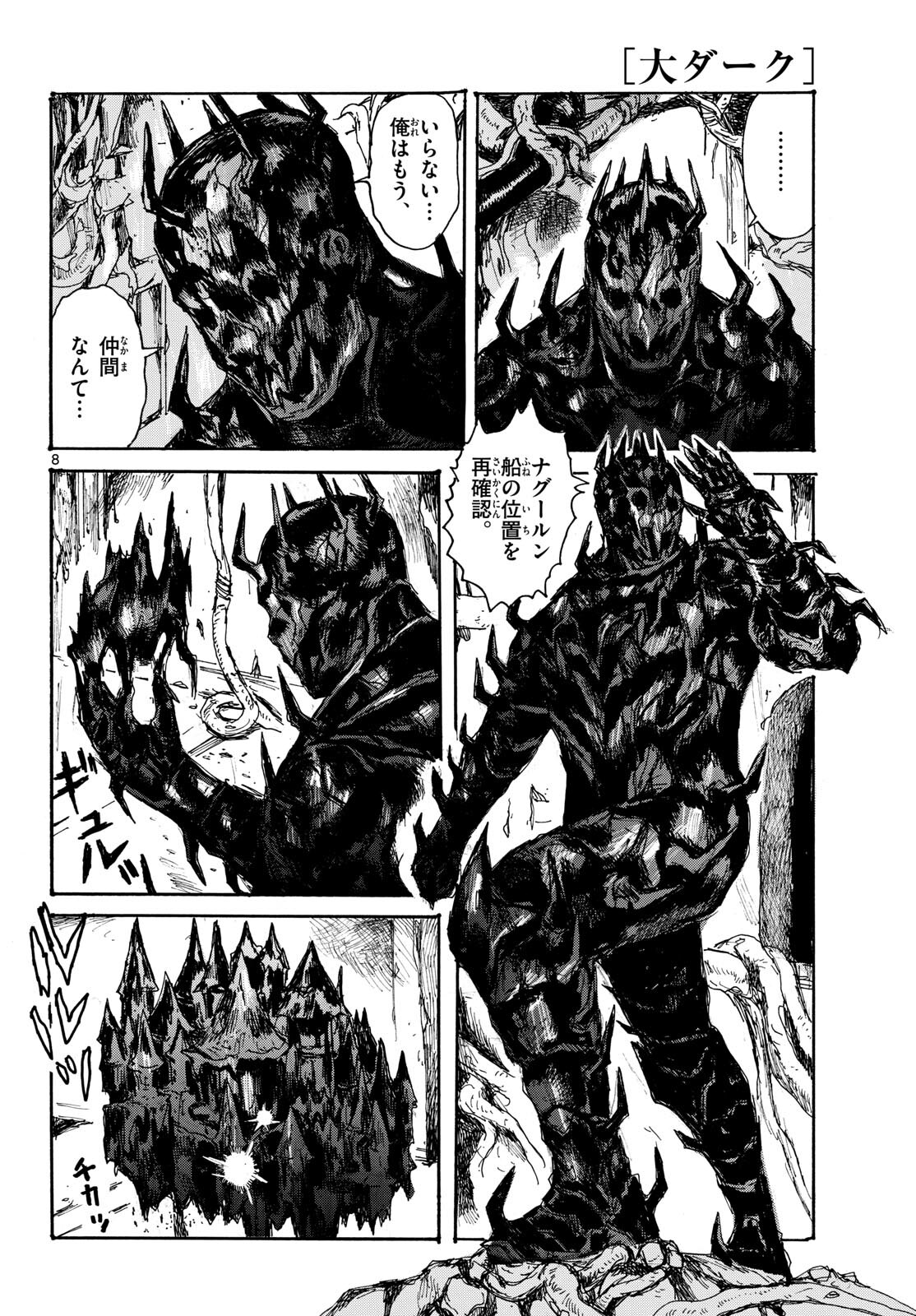 Dai Dark Chapter 46 8ページ