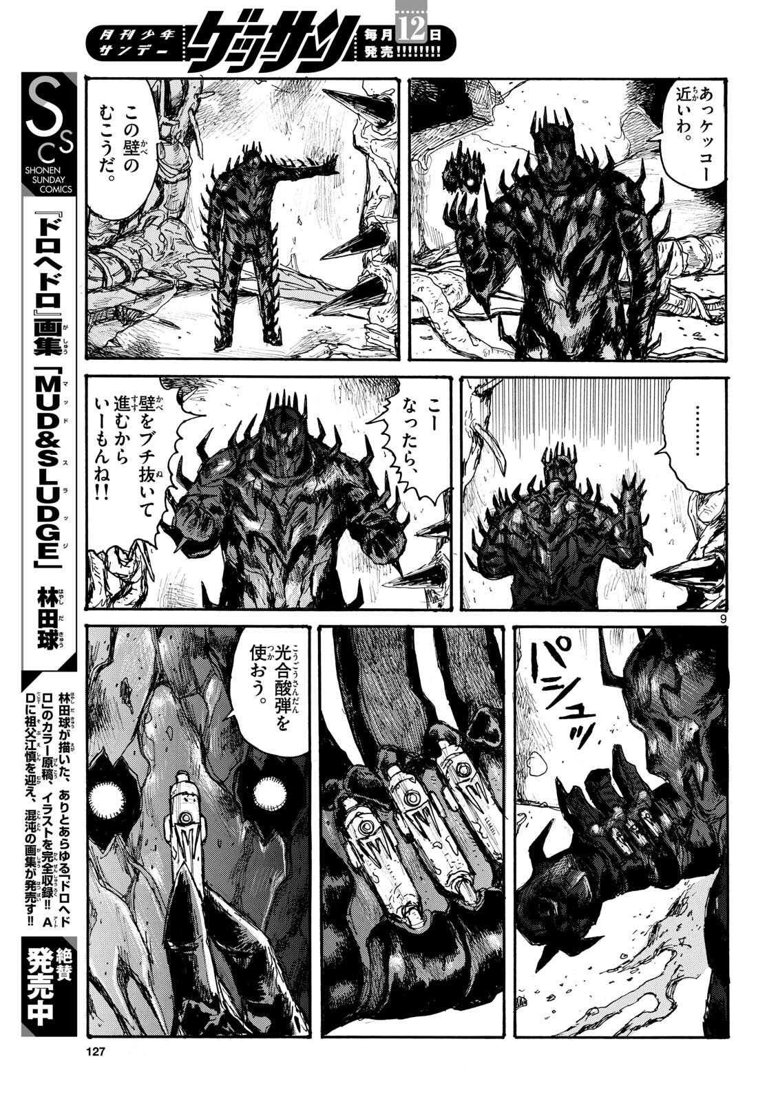 Dai Dark Chapter 46 9ページ
