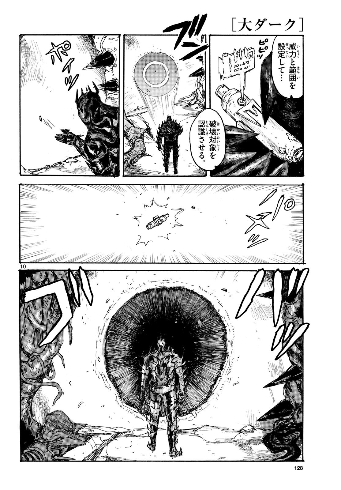 Dai Dark Chapter 46 10ページ