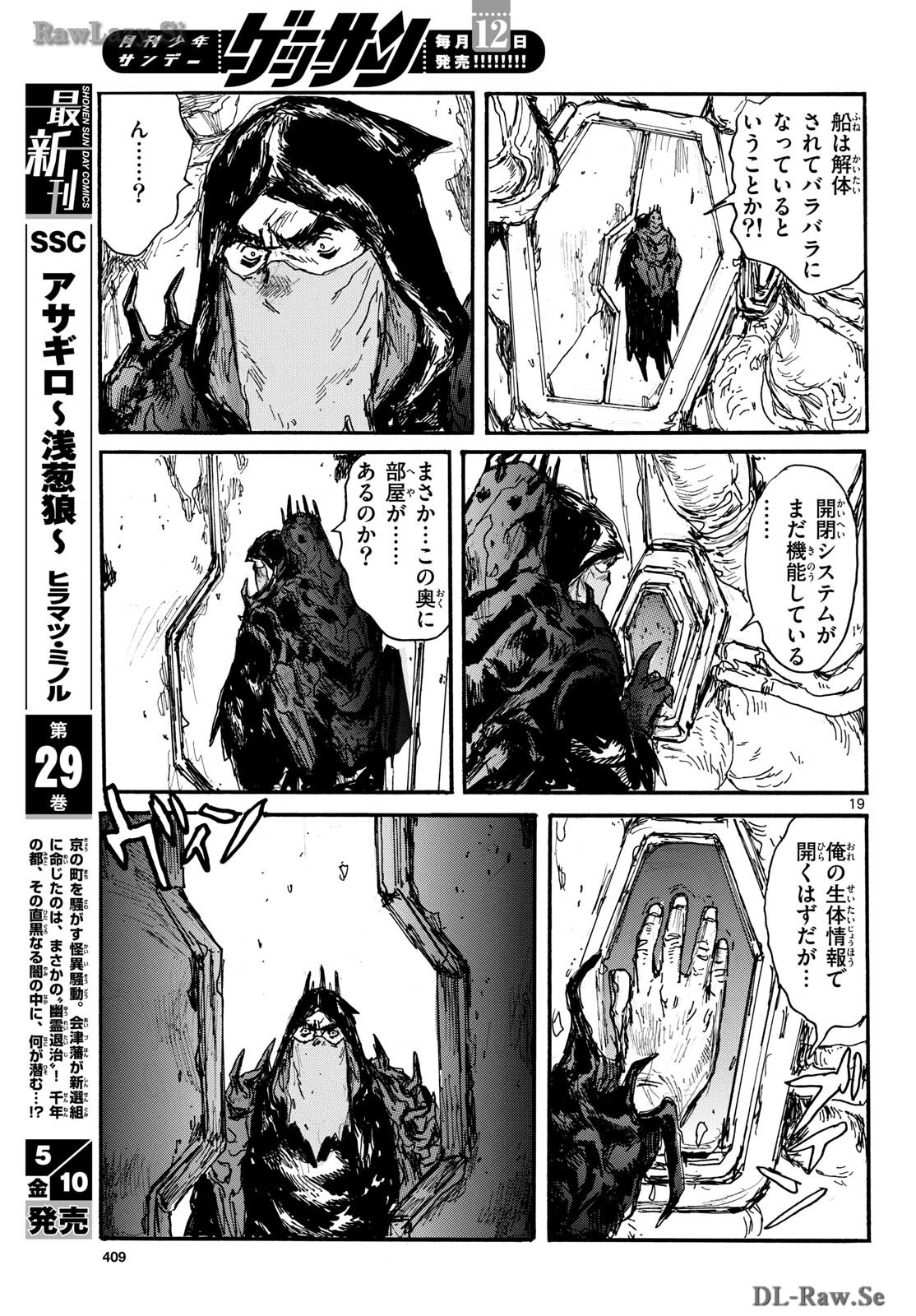 Dai Dark Chapter 47 19ページ