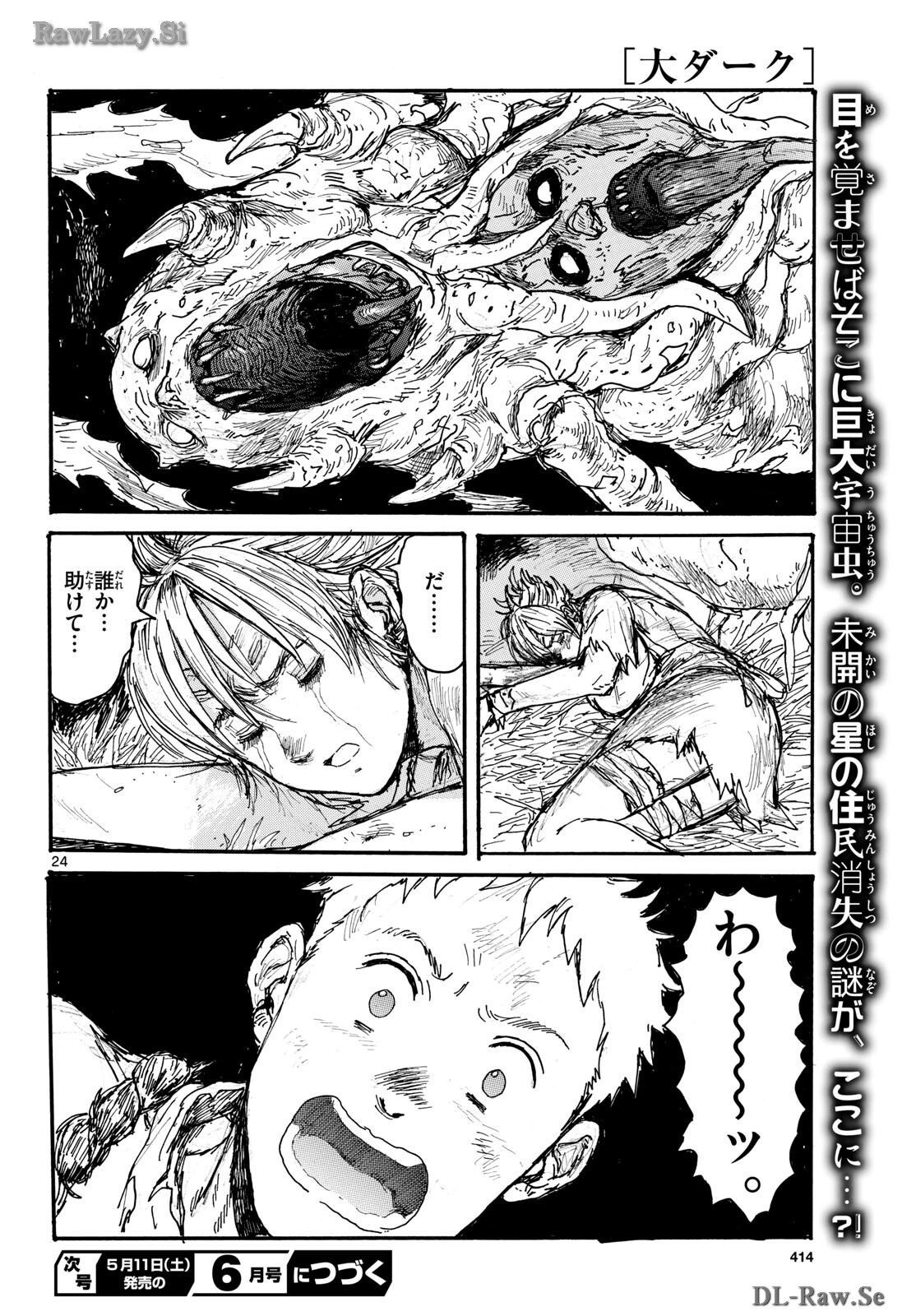 Dai Dark Chapter 47 24ページ