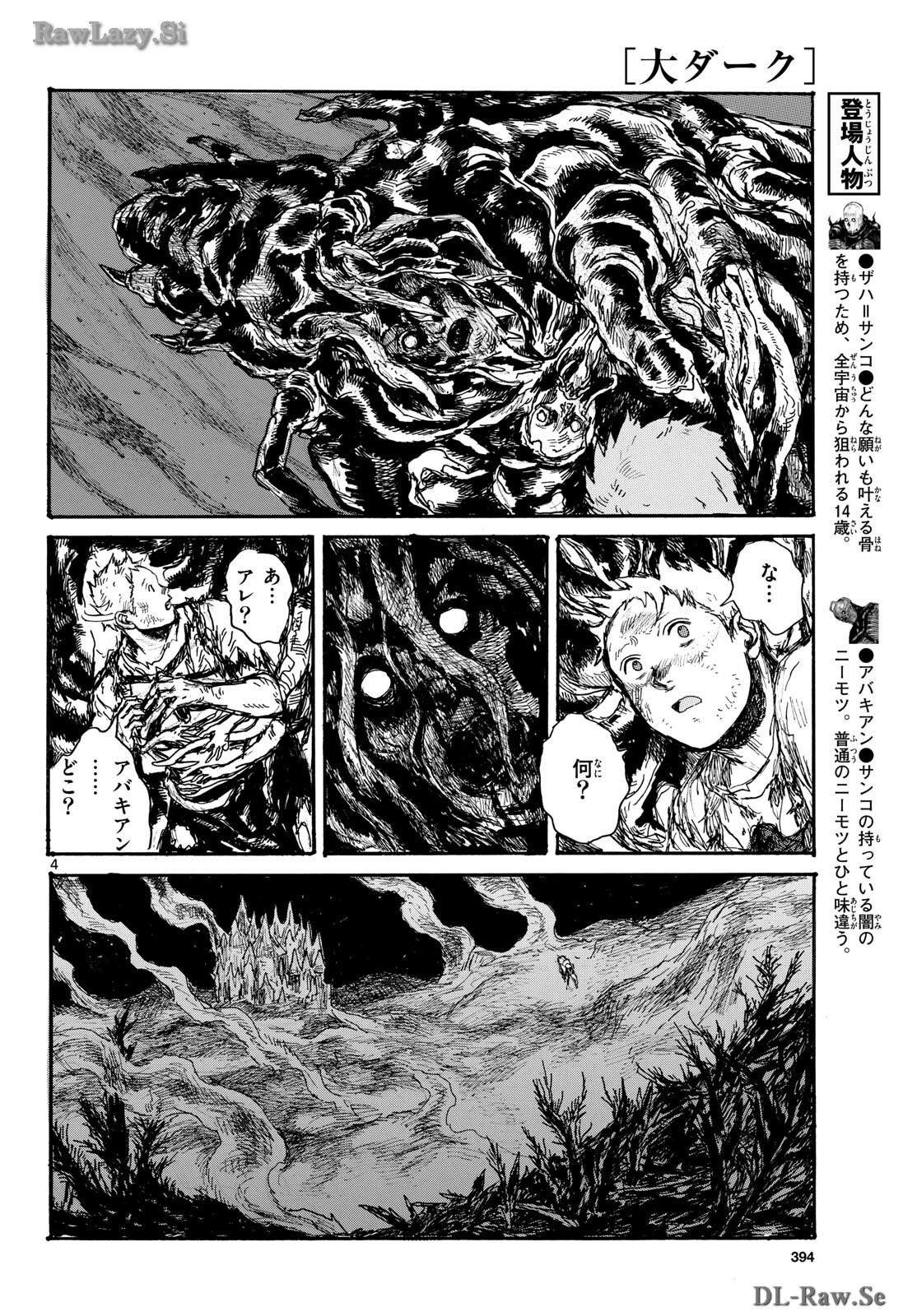 Dai Dark Chapter 47 4ページ