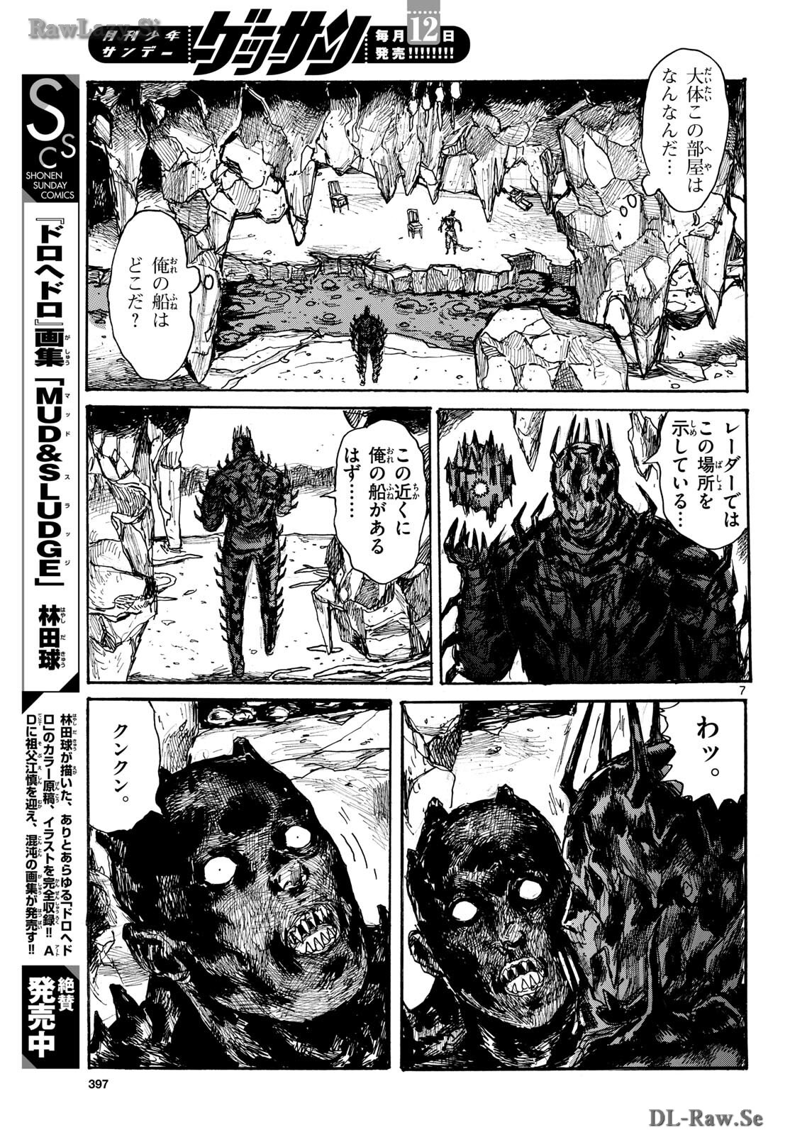 Dai Dark Chapter 47 7ページ