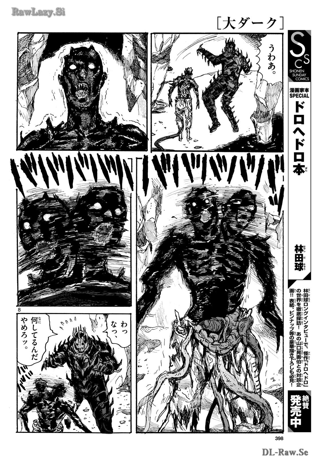 Dai Dark Chapter 47 8ページ