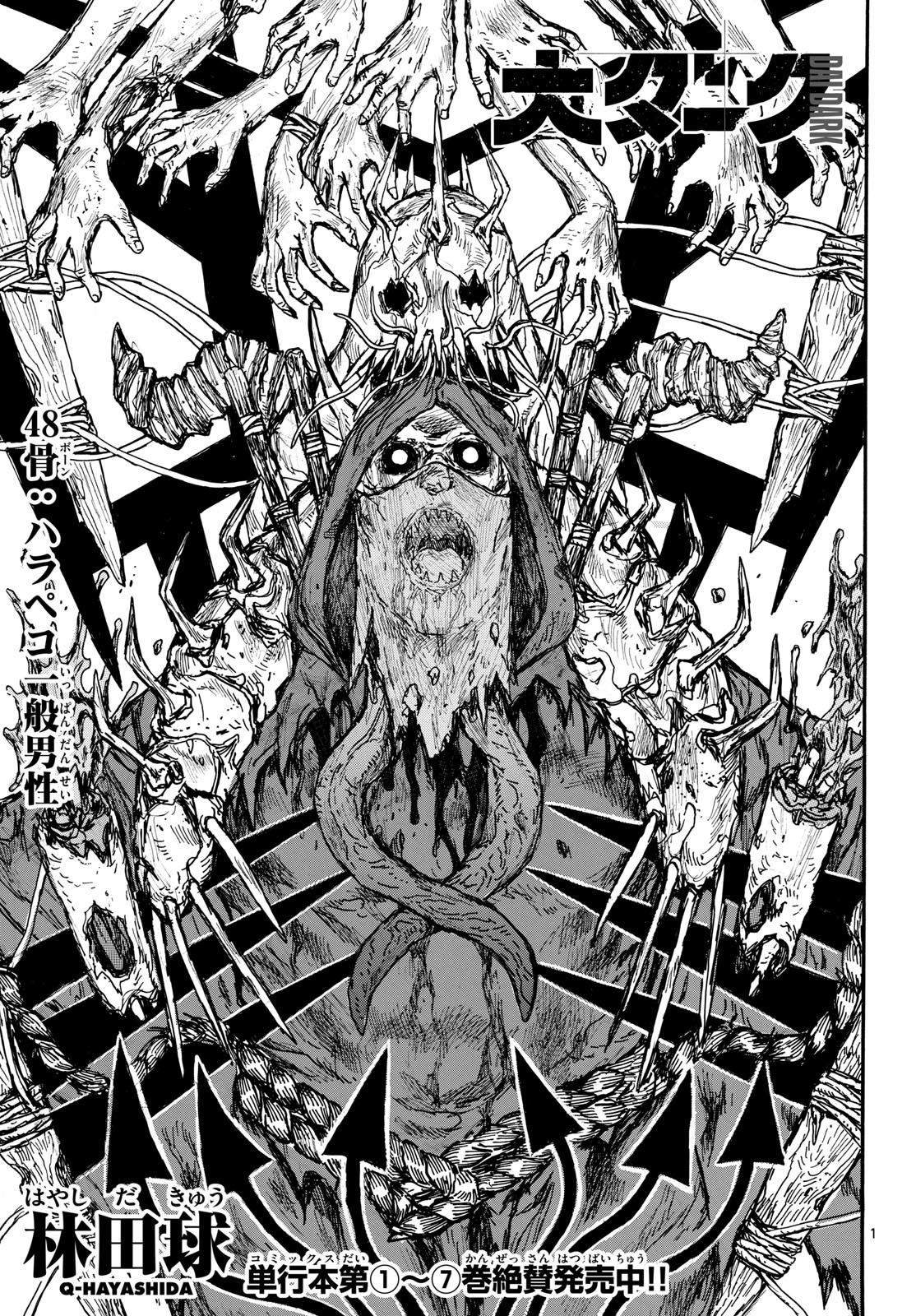 Dai Dark Chapter 48 1ページ