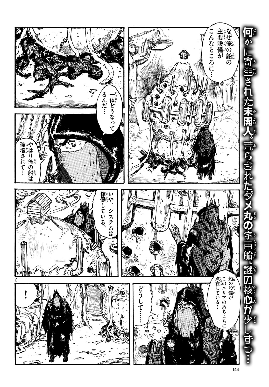 Dai Dark Chapter 48 2ページ