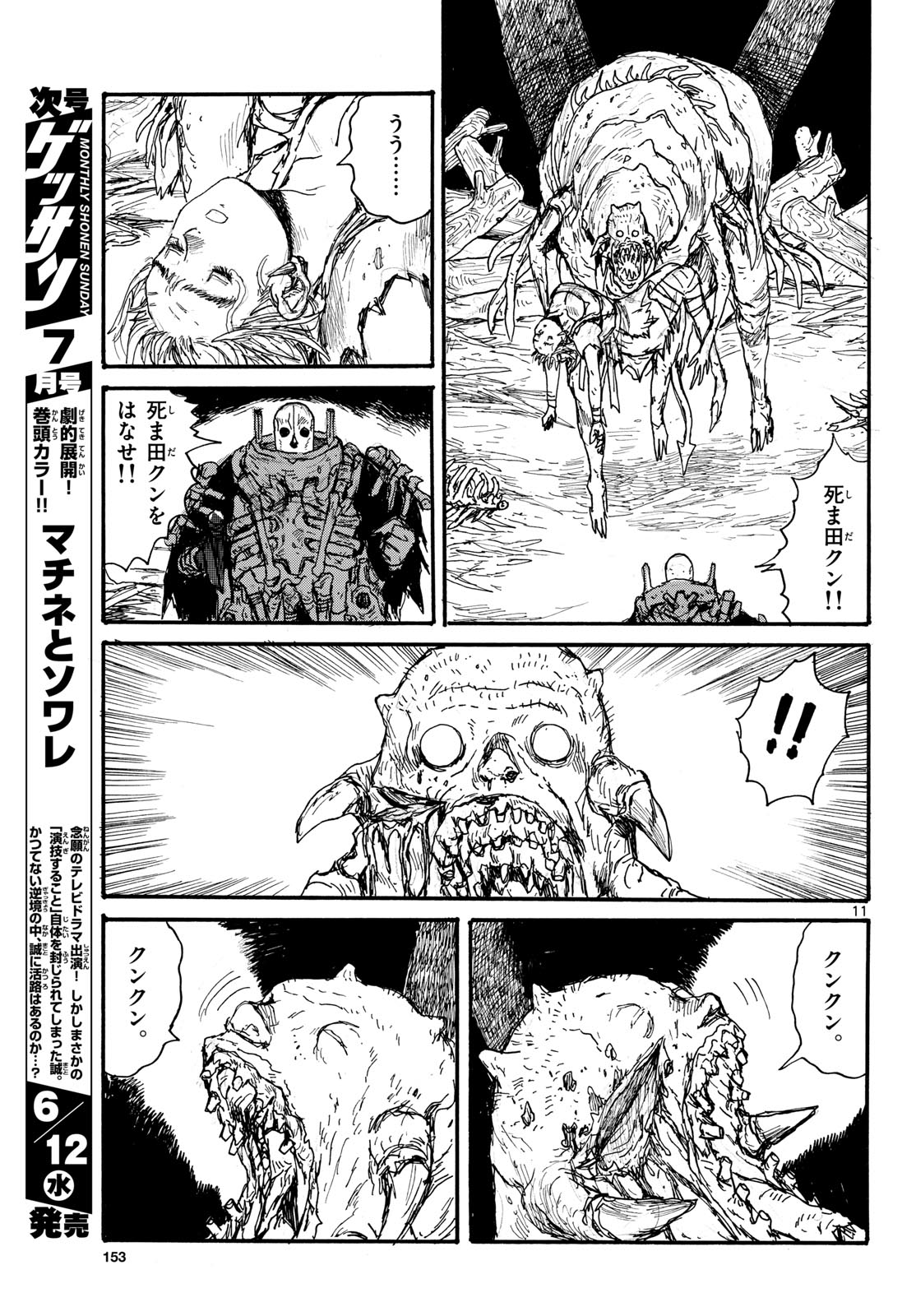 Dai Dark Chapter 48 11ページ
