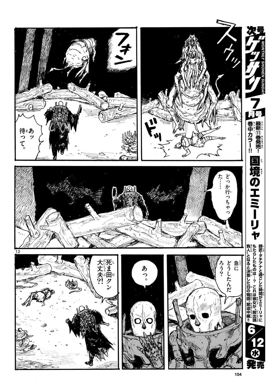 Dai Dark Chapter 48 12ページ