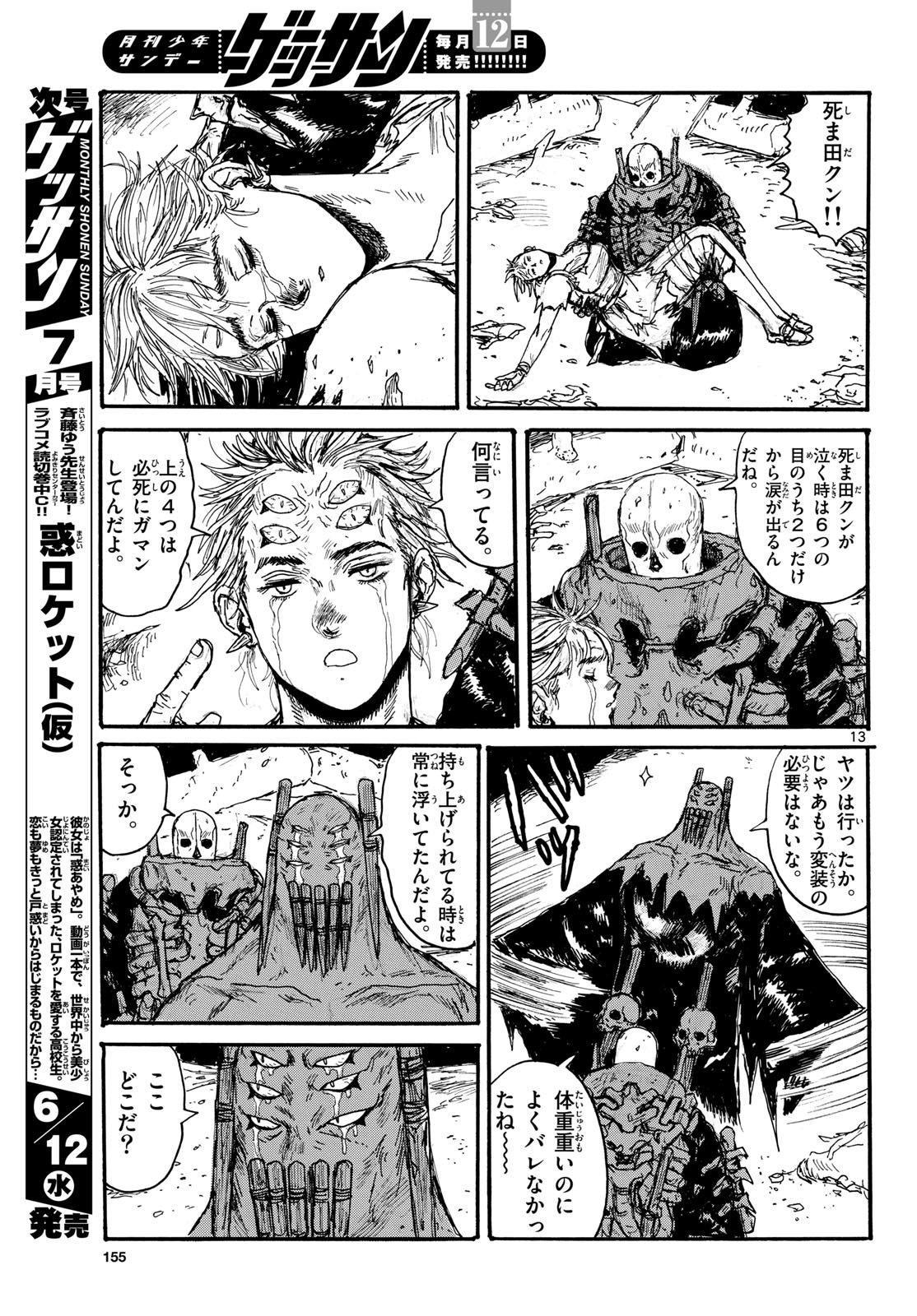 Dai Dark Chapter 48 13ページ