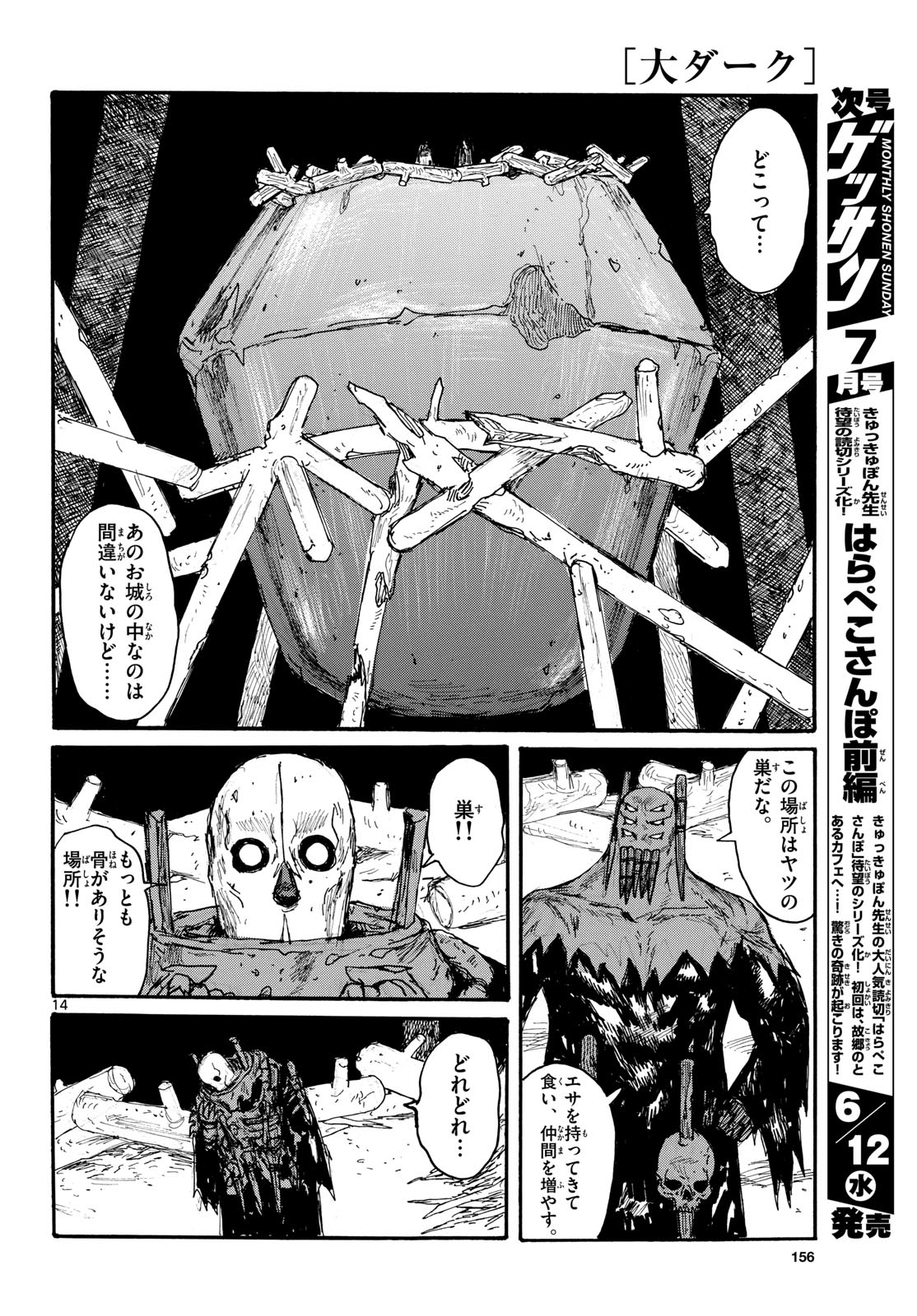 Dai Dark Chapter 48 14ページ