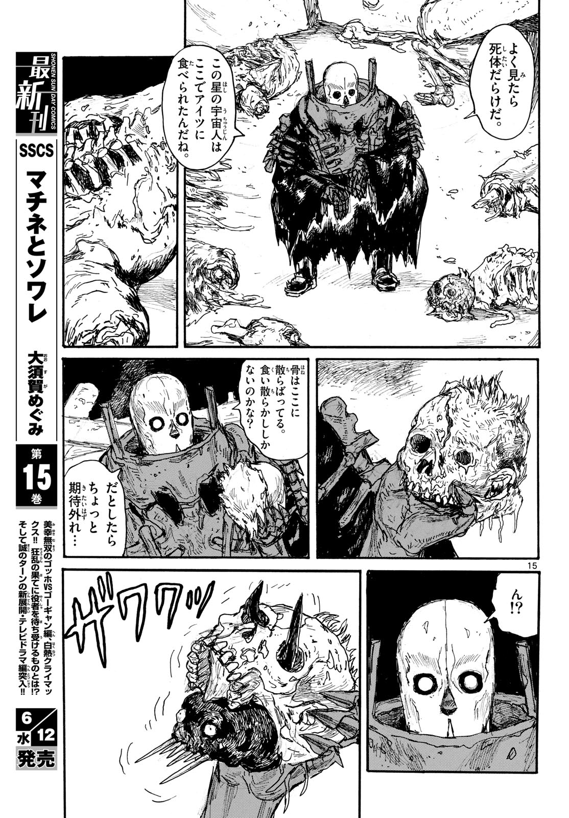 Dai Dark Chapter 48 15ページ