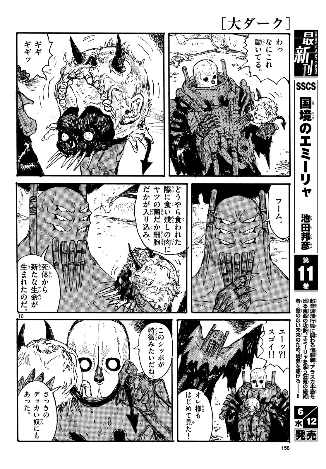 Dai Dark Chapter 48 16ページ