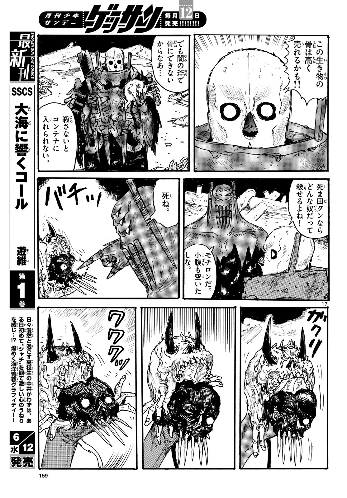 Dai Dark Chapter 48 17ページ