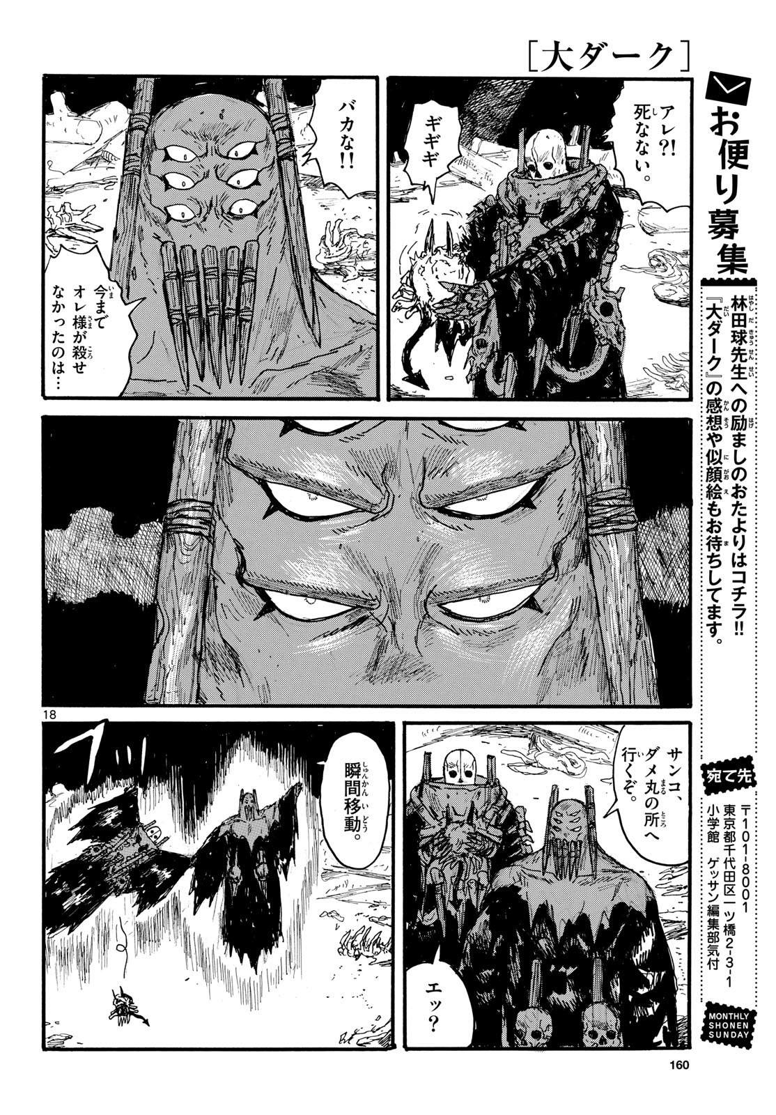 Dai Dark Chapter 48 18ページ