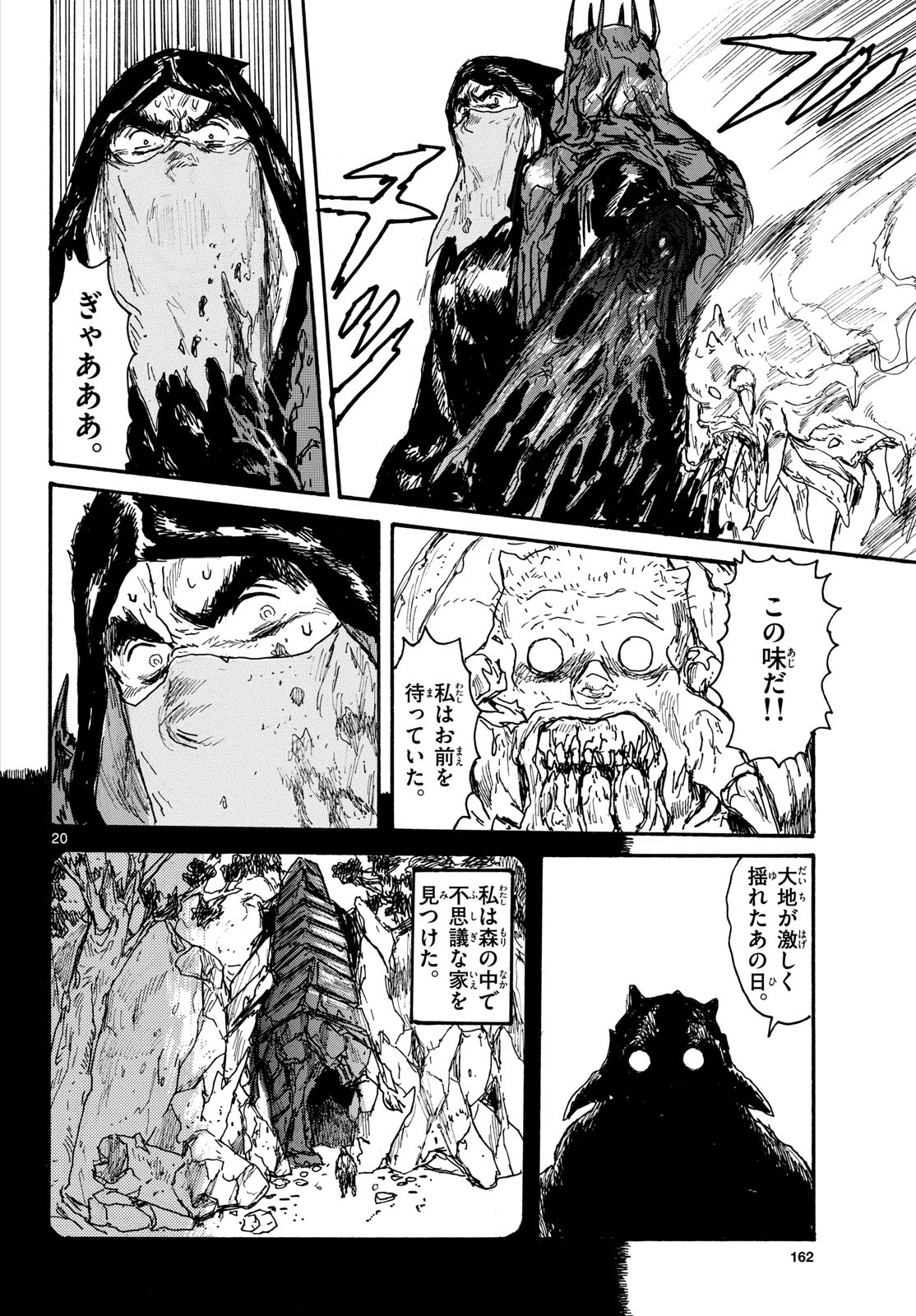 Dai Dark Chapter 48 20ページ