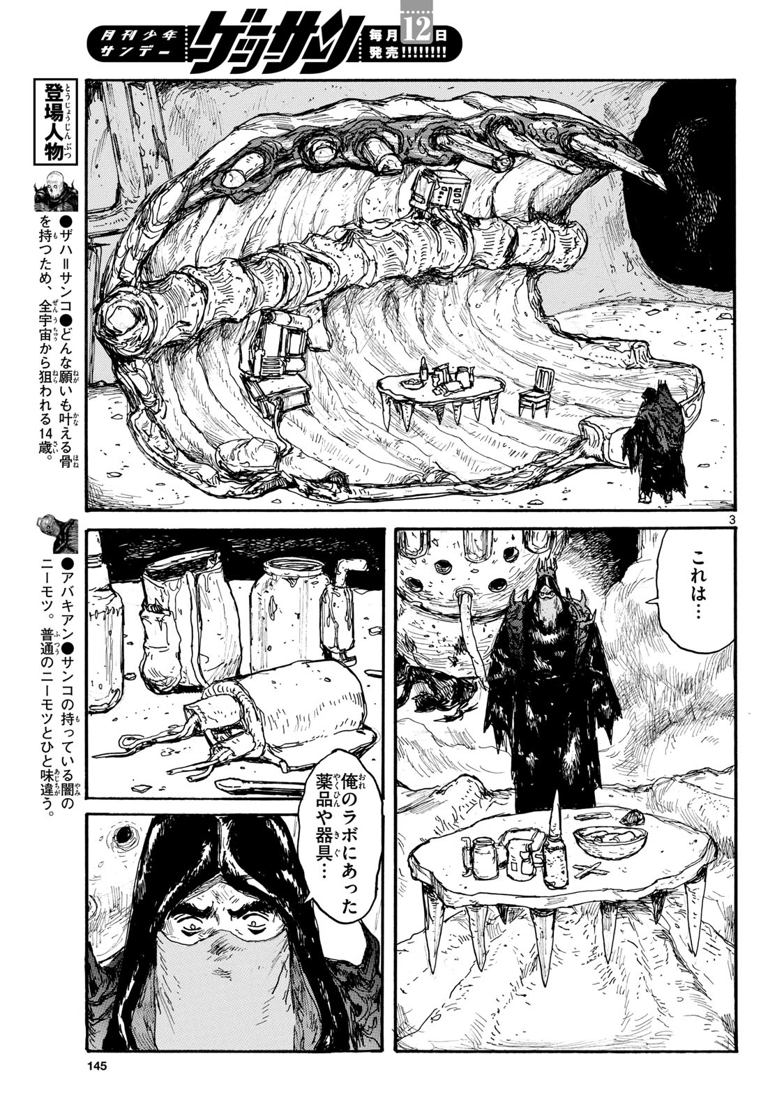 Dai Dark Chapter 48 3ページ