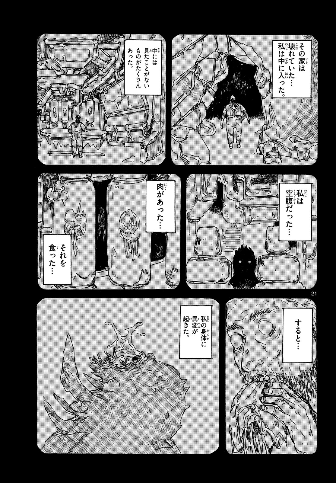 Dai Dark Chapter 48 21ページ