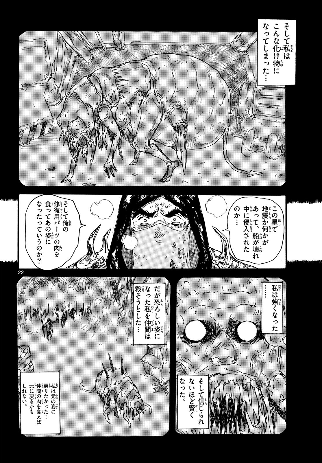 Dai Dark Chapter 48 22ページ