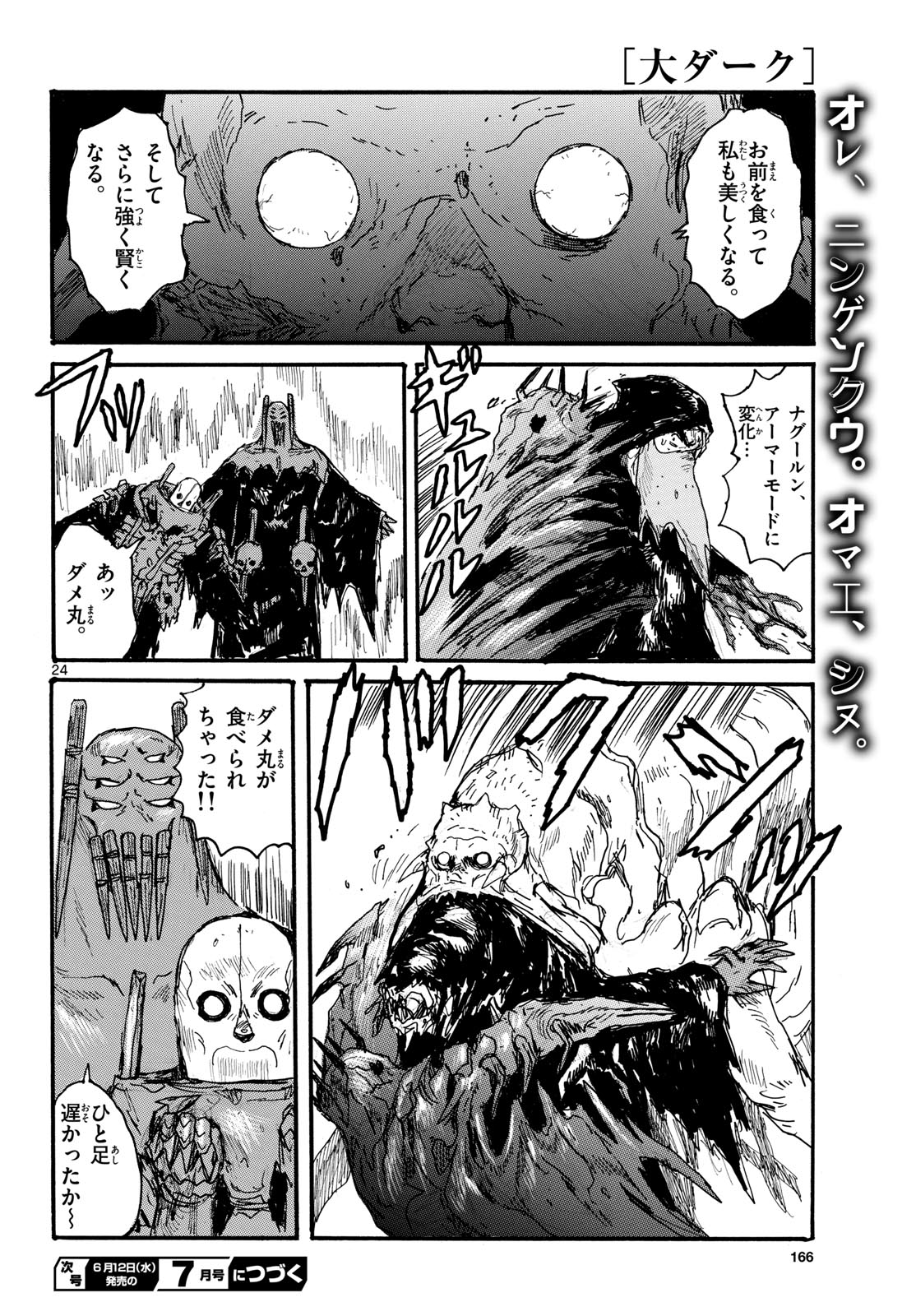 Dai Dark Chapter 48 24ページ