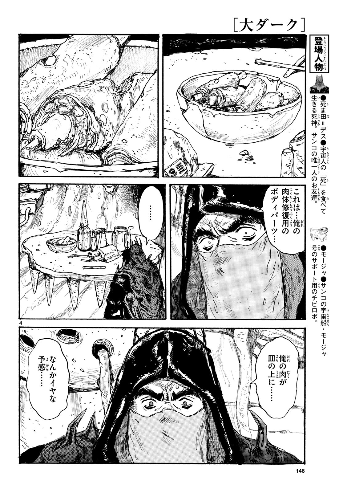 Dai Dark Chapter 48 4ページ