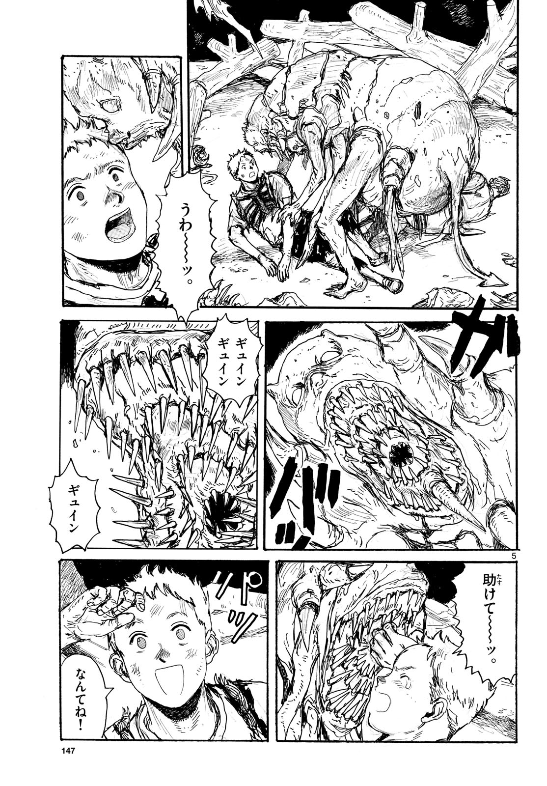 Dai Dark Chapter 48 5ページ