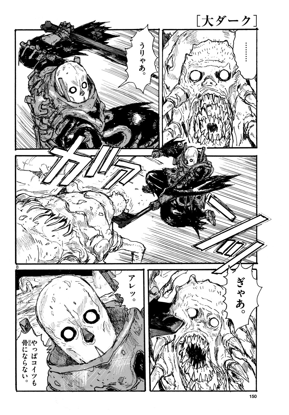Dai Dark Chapter 48 8ページ