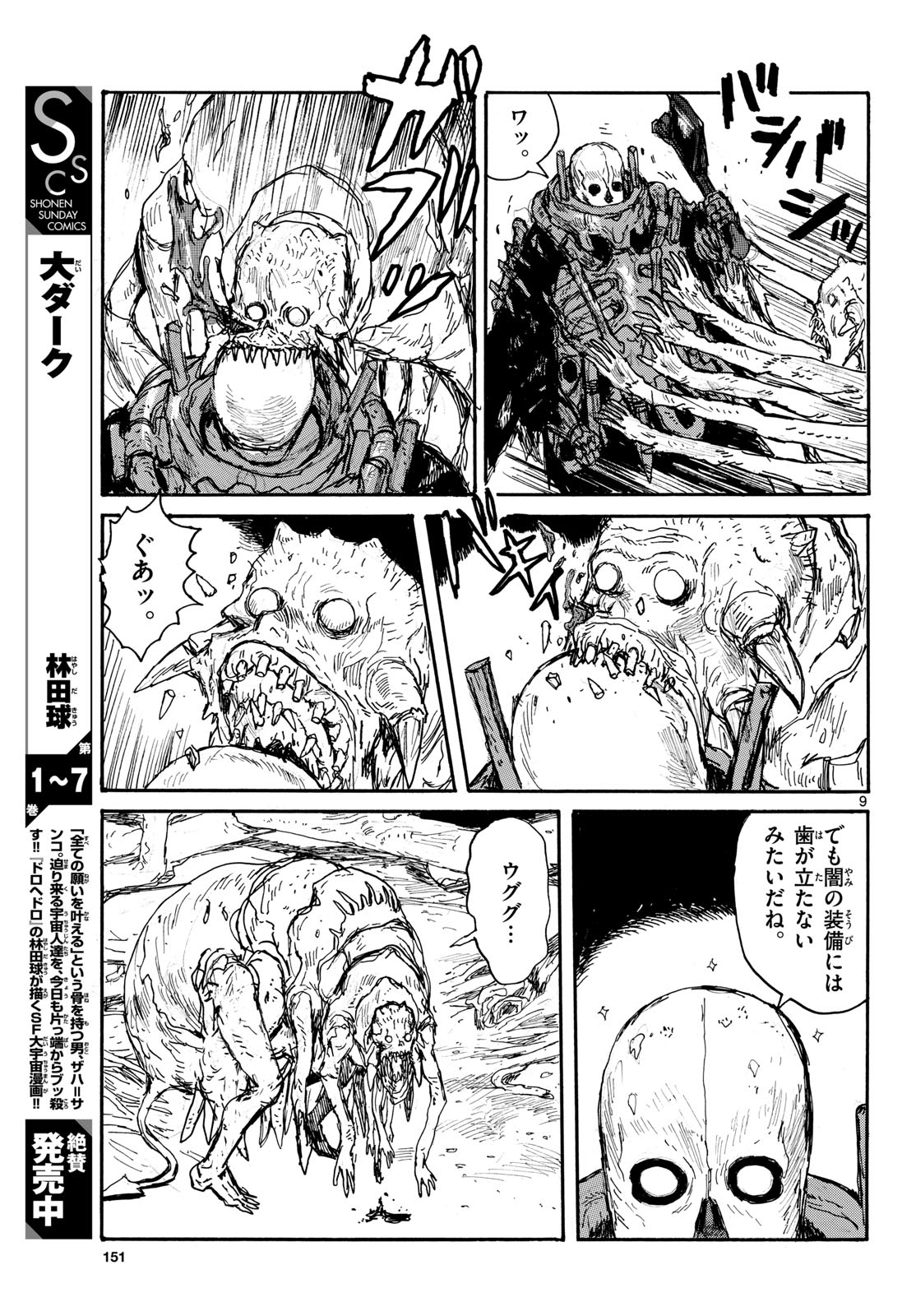 Dai Dark Chapter 48 9ページ