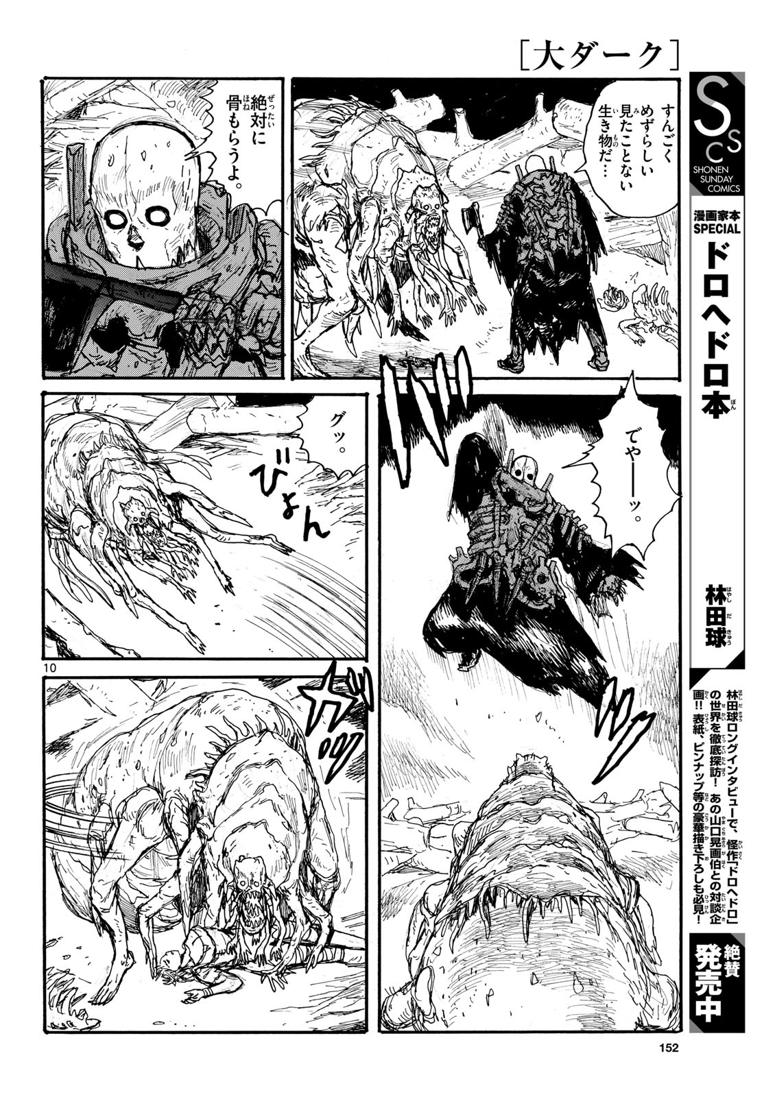 Dai Dark Chapter 48 10ページ