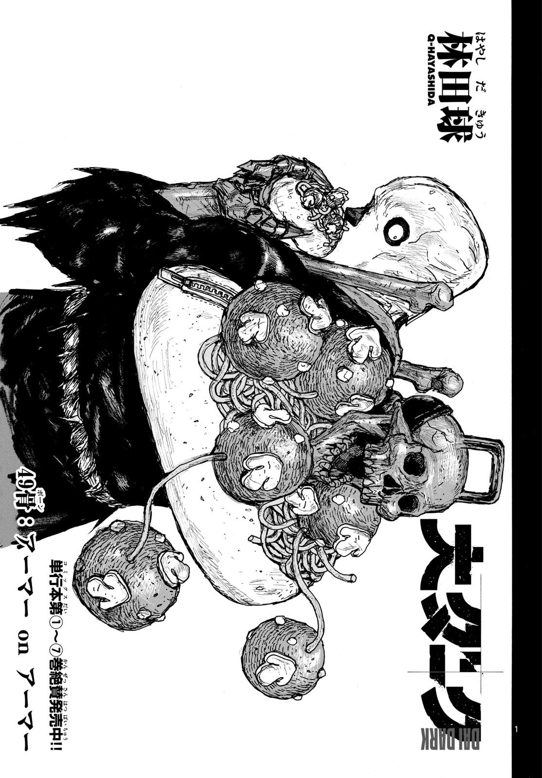 Dai Dark Chapter 49 1ページ