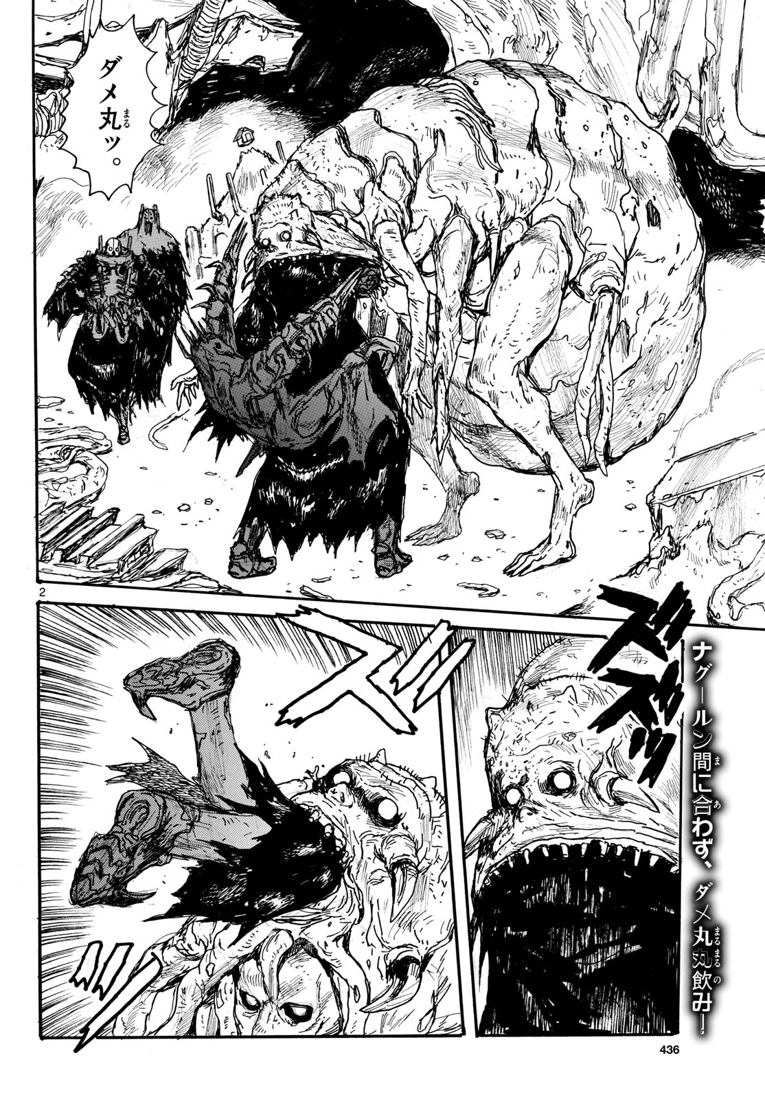 Dai Dark Chapter 49 2ページ