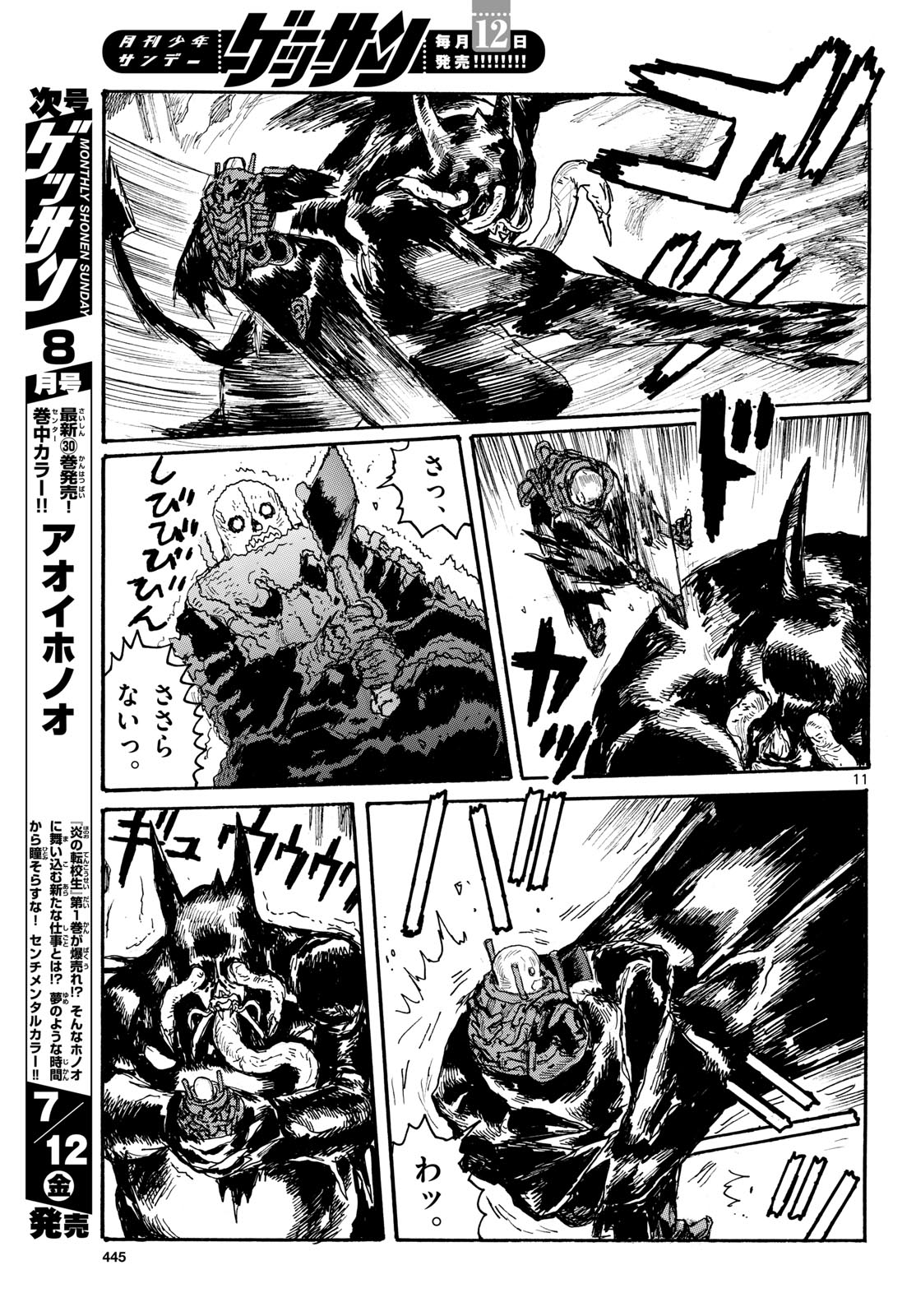 Dai Dark Chapter 49 11ページ