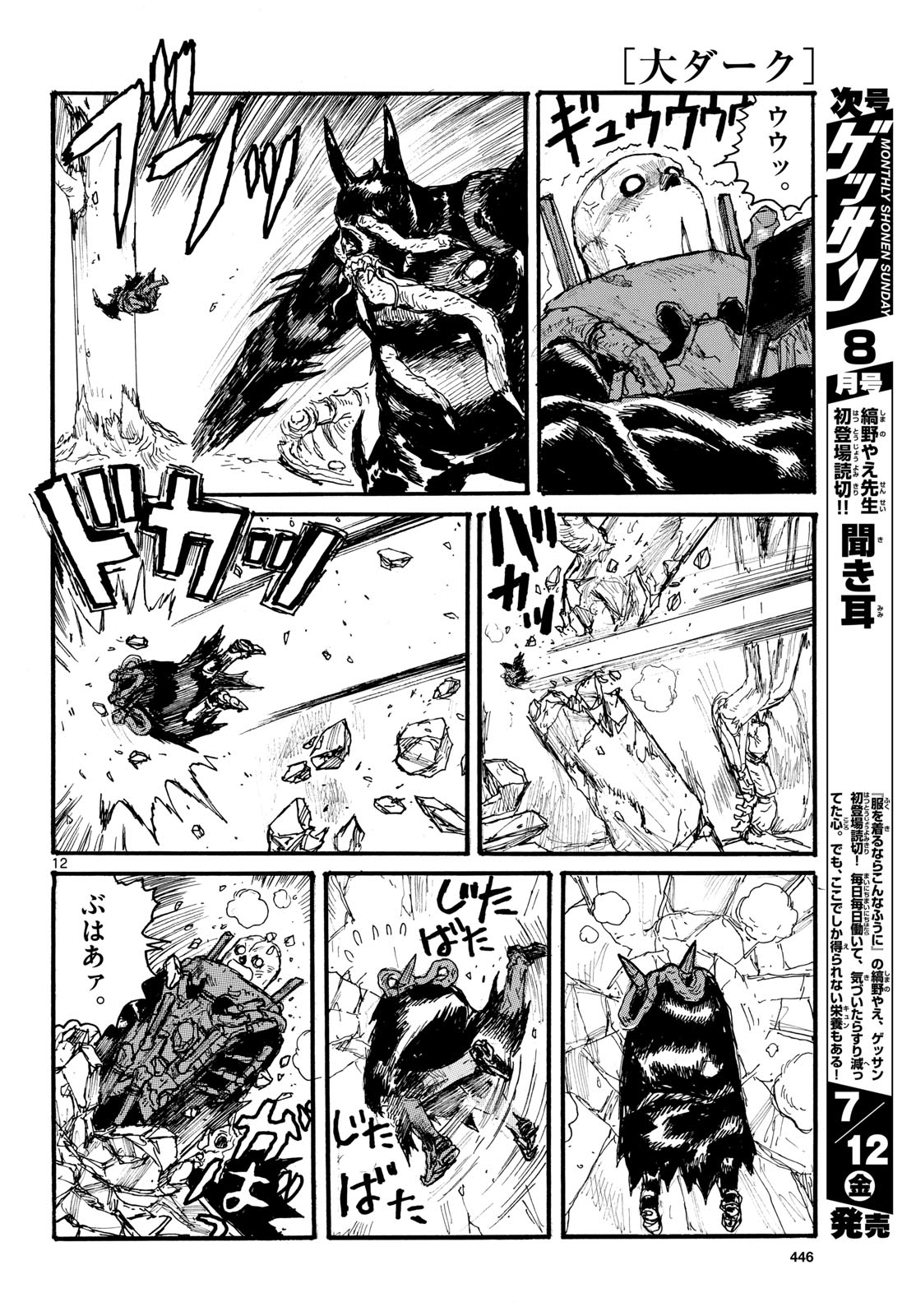 Dai Dark Chapter 49 12ページ