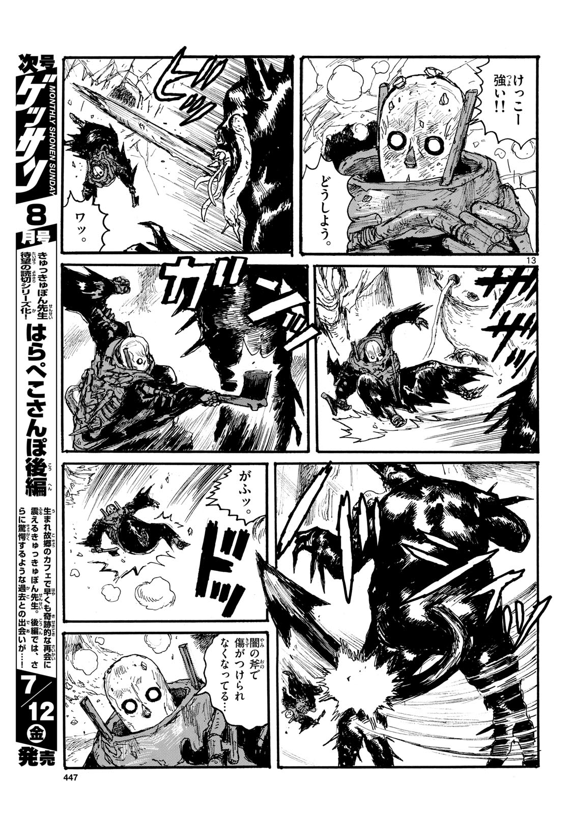 Dai Dark Chapter 49 13ページ