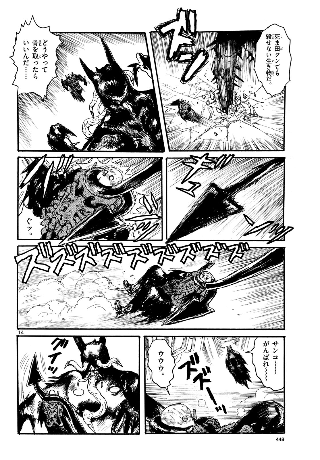 Dai Dark Chapter 49 14ページ