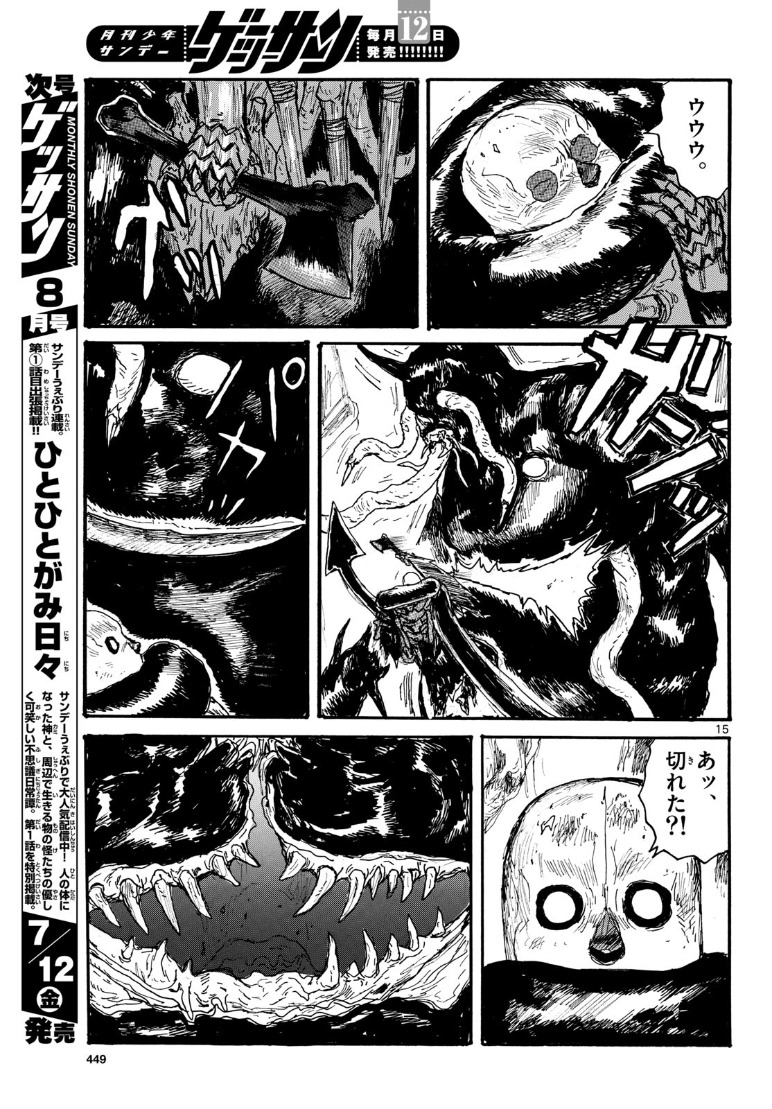 Dai Dark Chapter 49 15ページ