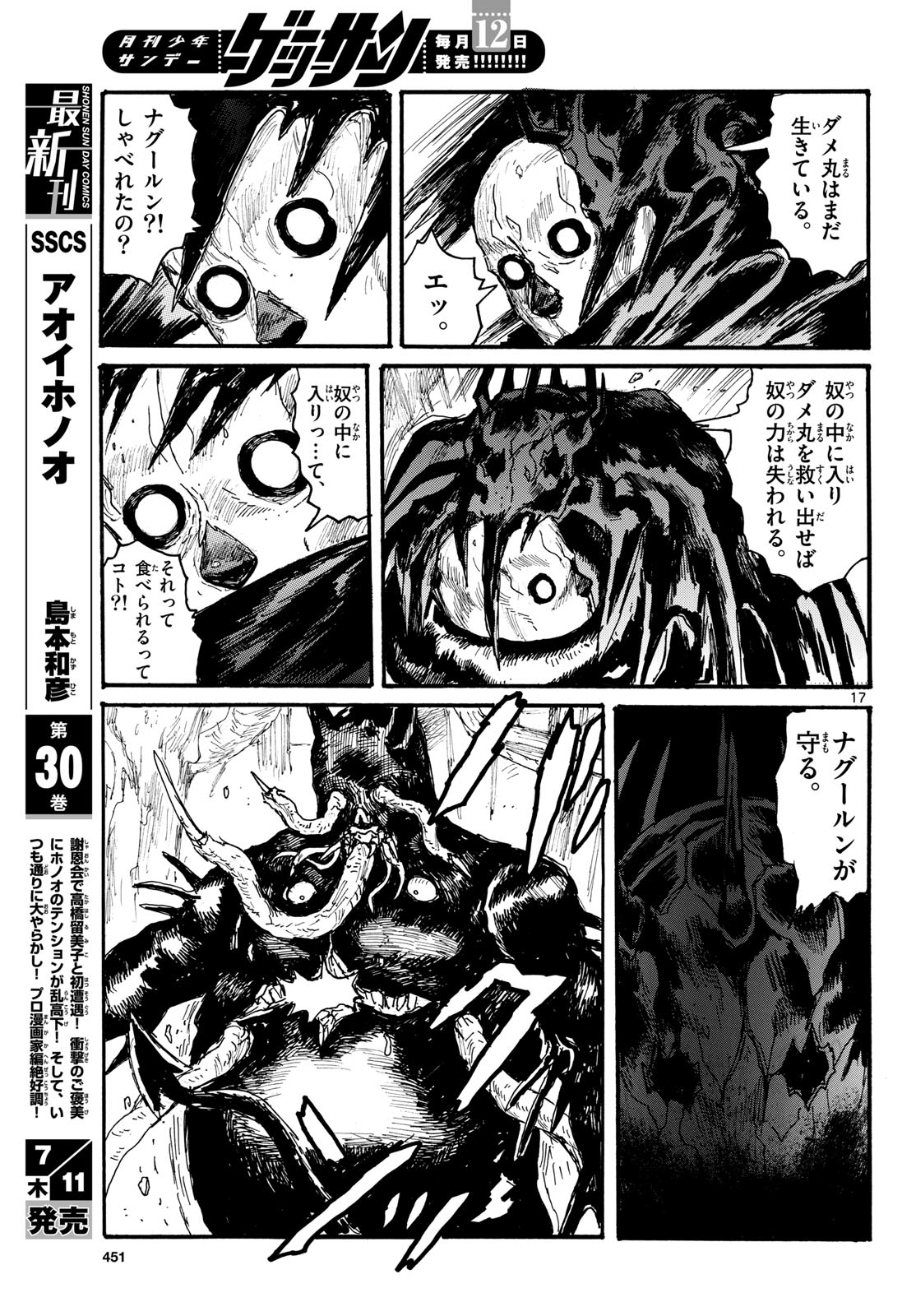 Dai Dark Chapter 49 17ページ
