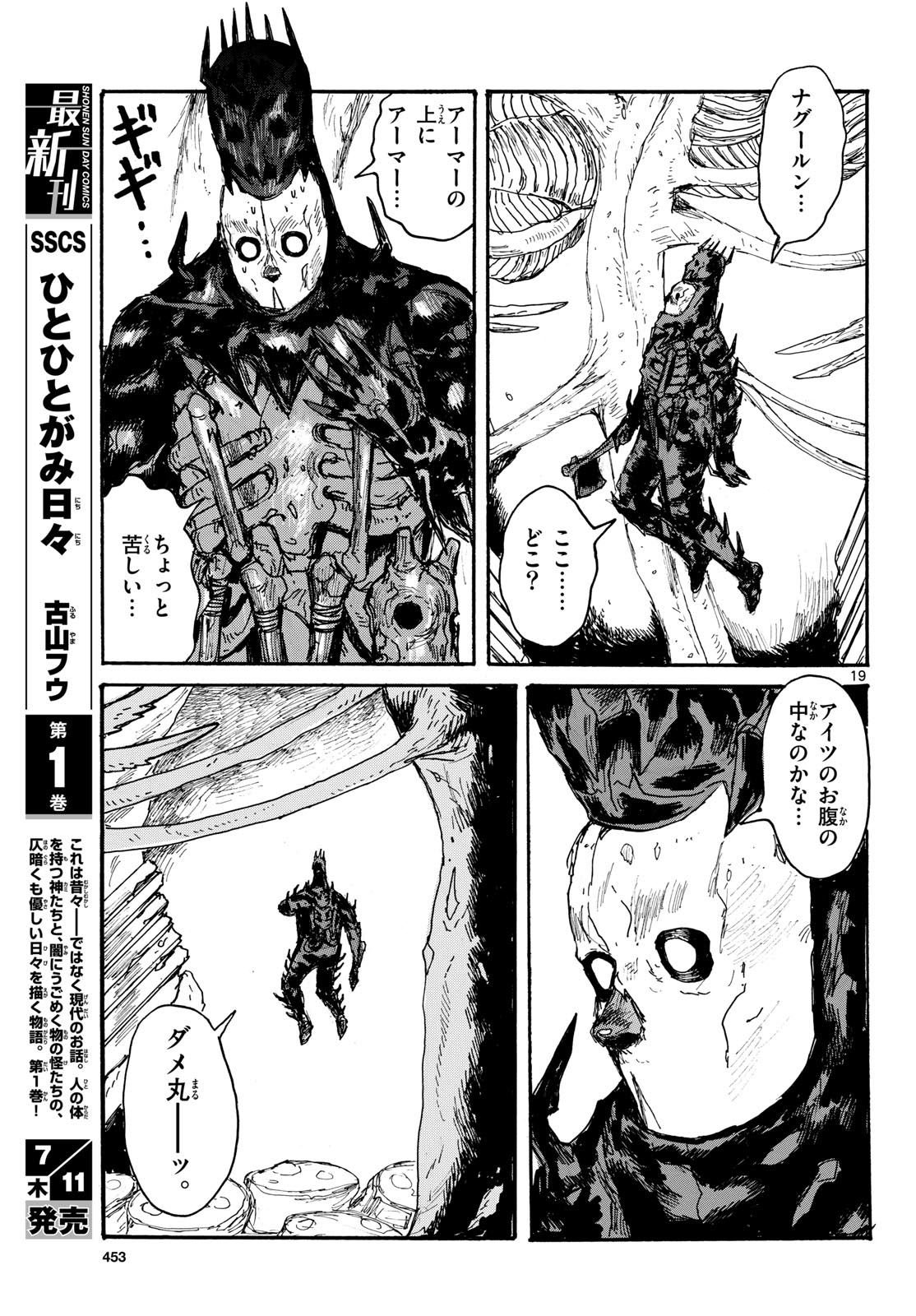 Dai Dark Chapter 49 19ページ