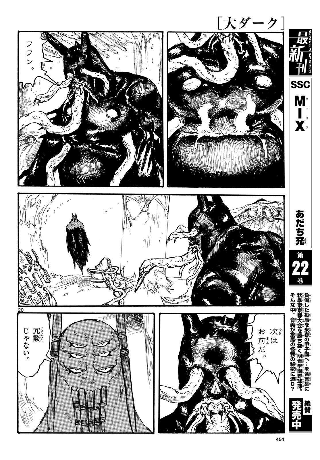 Dai Dark Chapter 49 20ページ