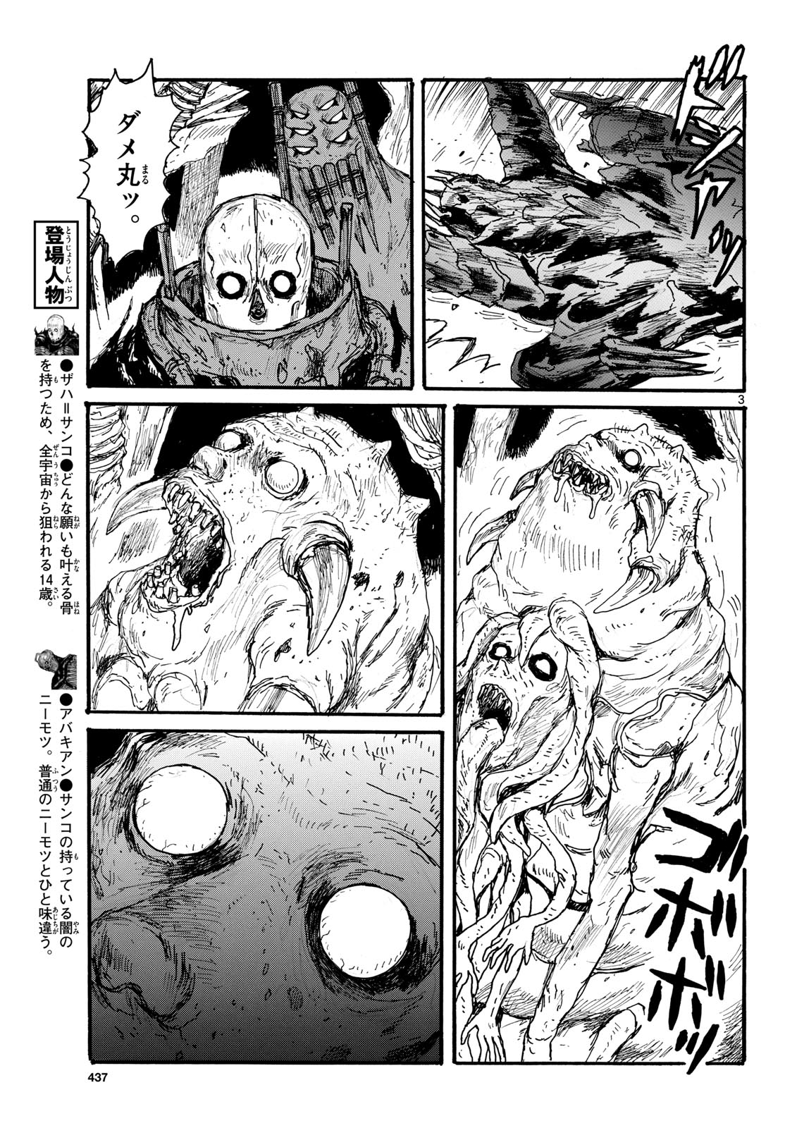 Dai Dark Chapter 49 3ページ